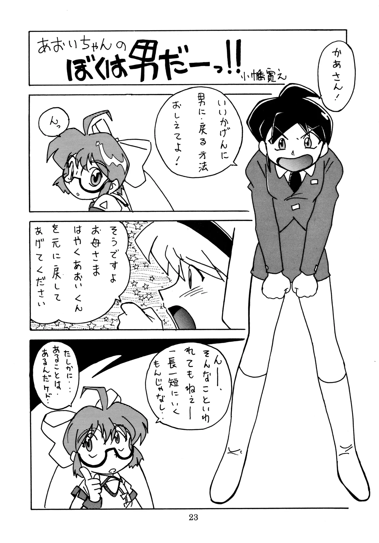 mitomito - page22