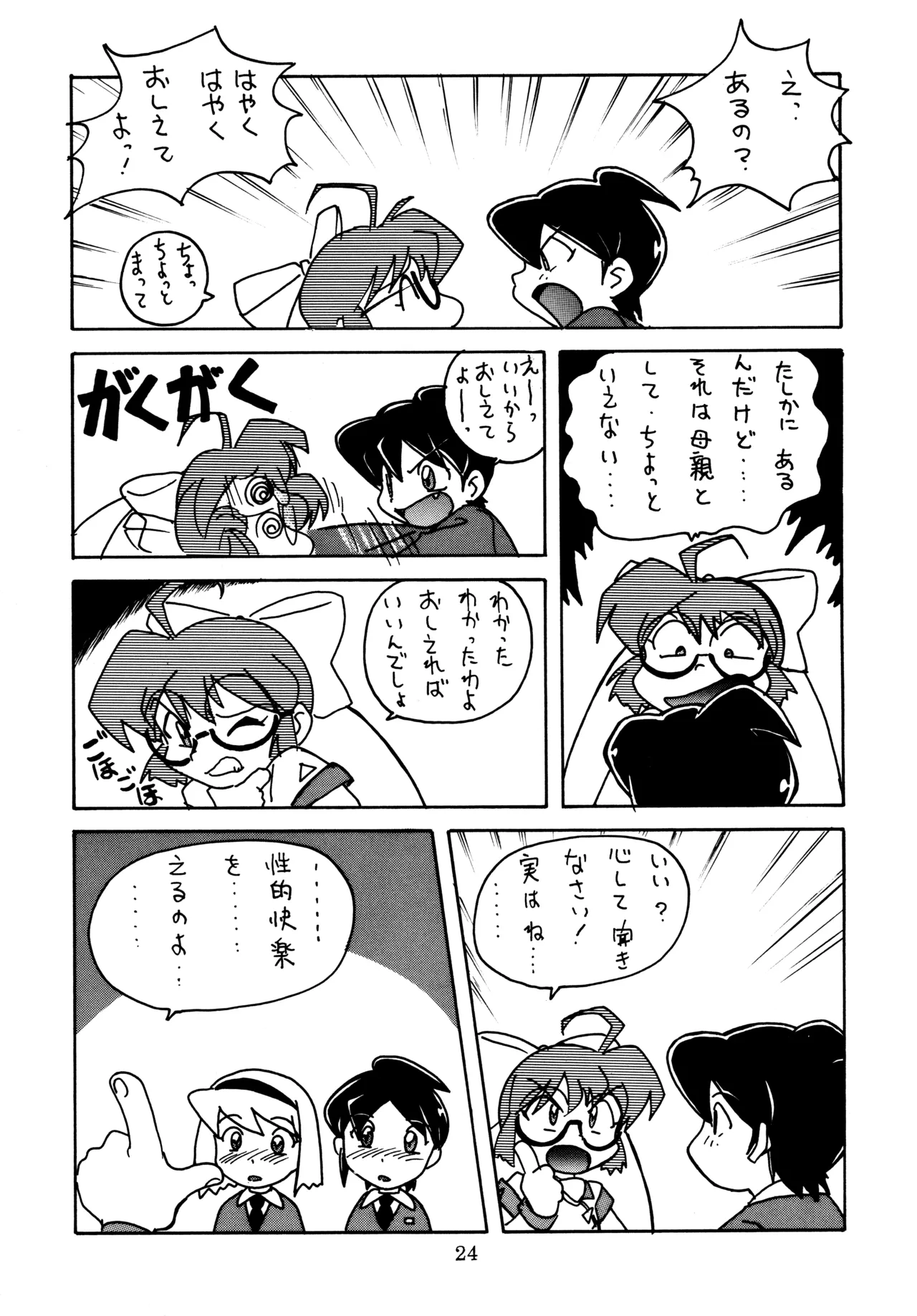 mitomito - page23