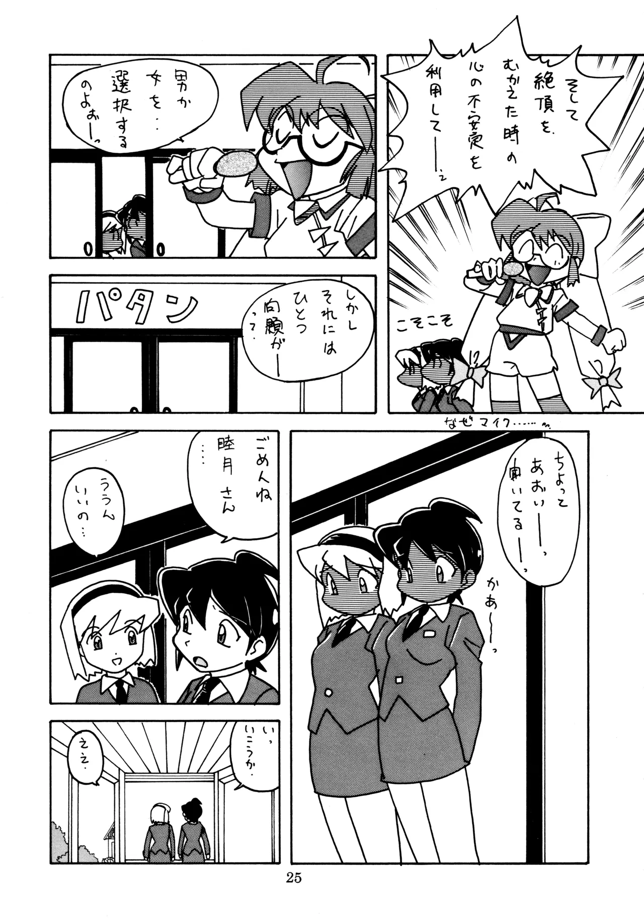 mitomito - page24