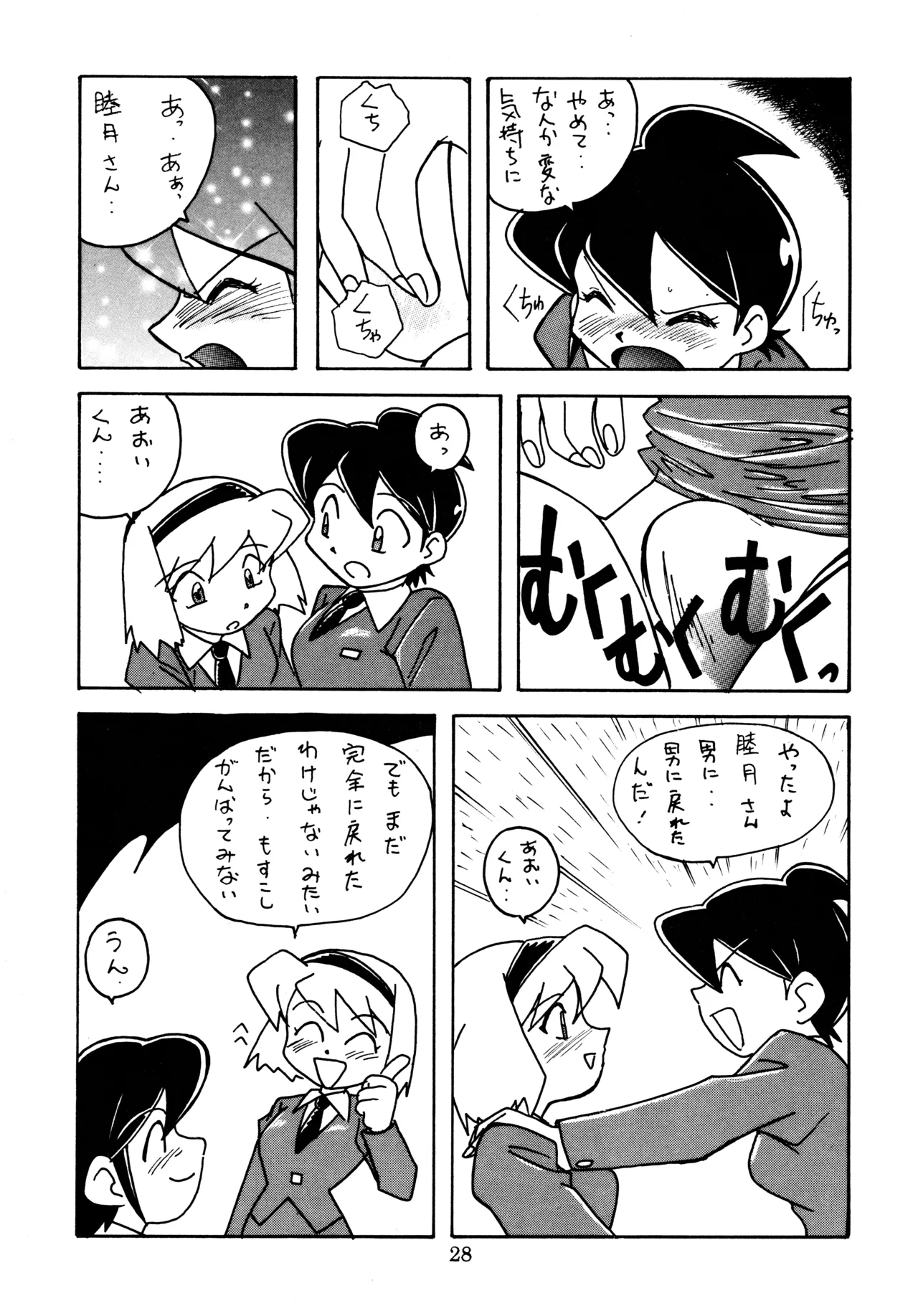 mitomito - page27