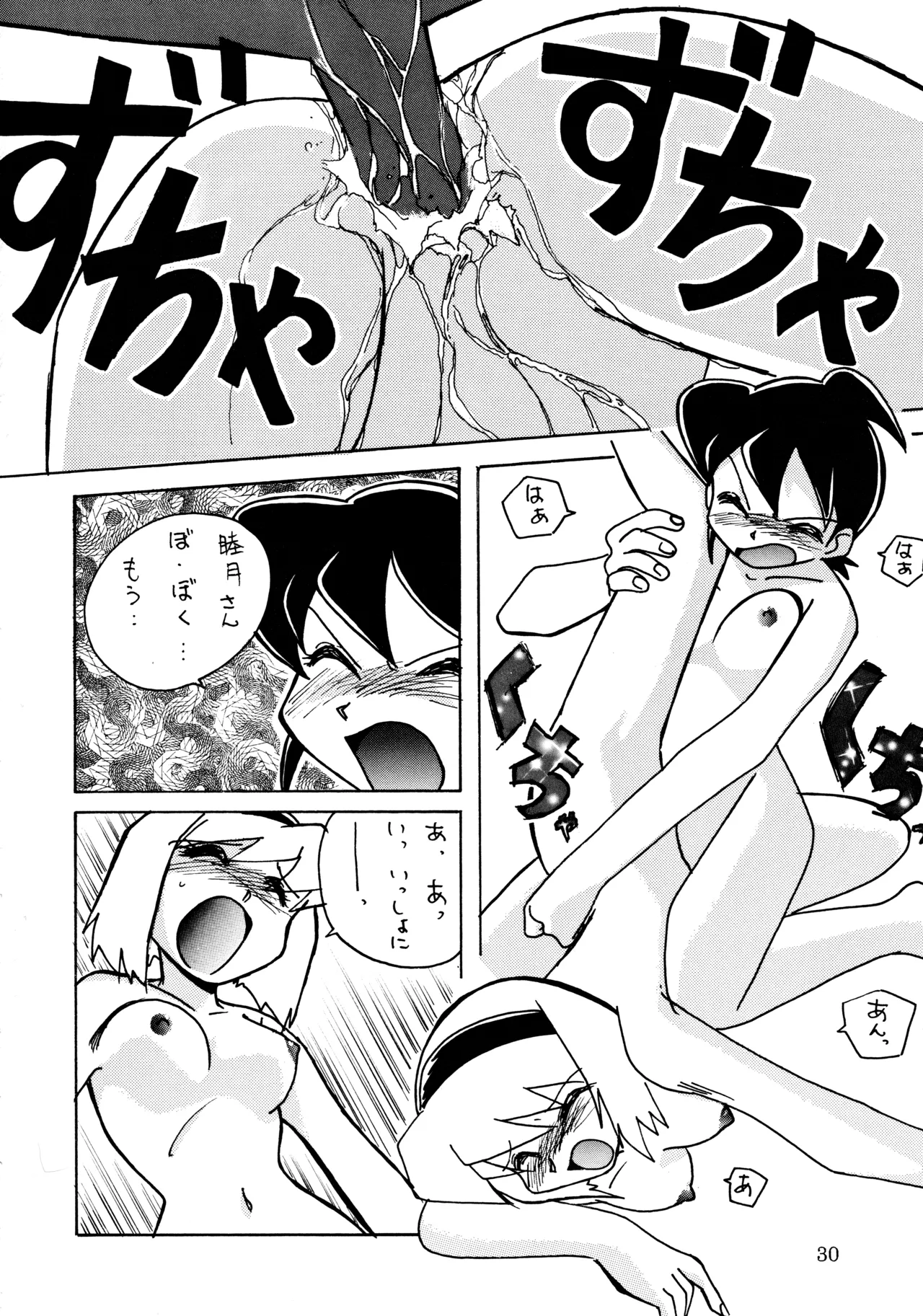 mitomito - page29