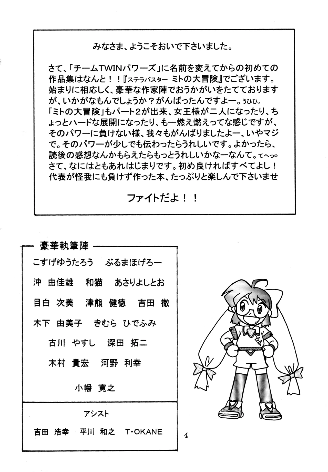 mitomito - page3