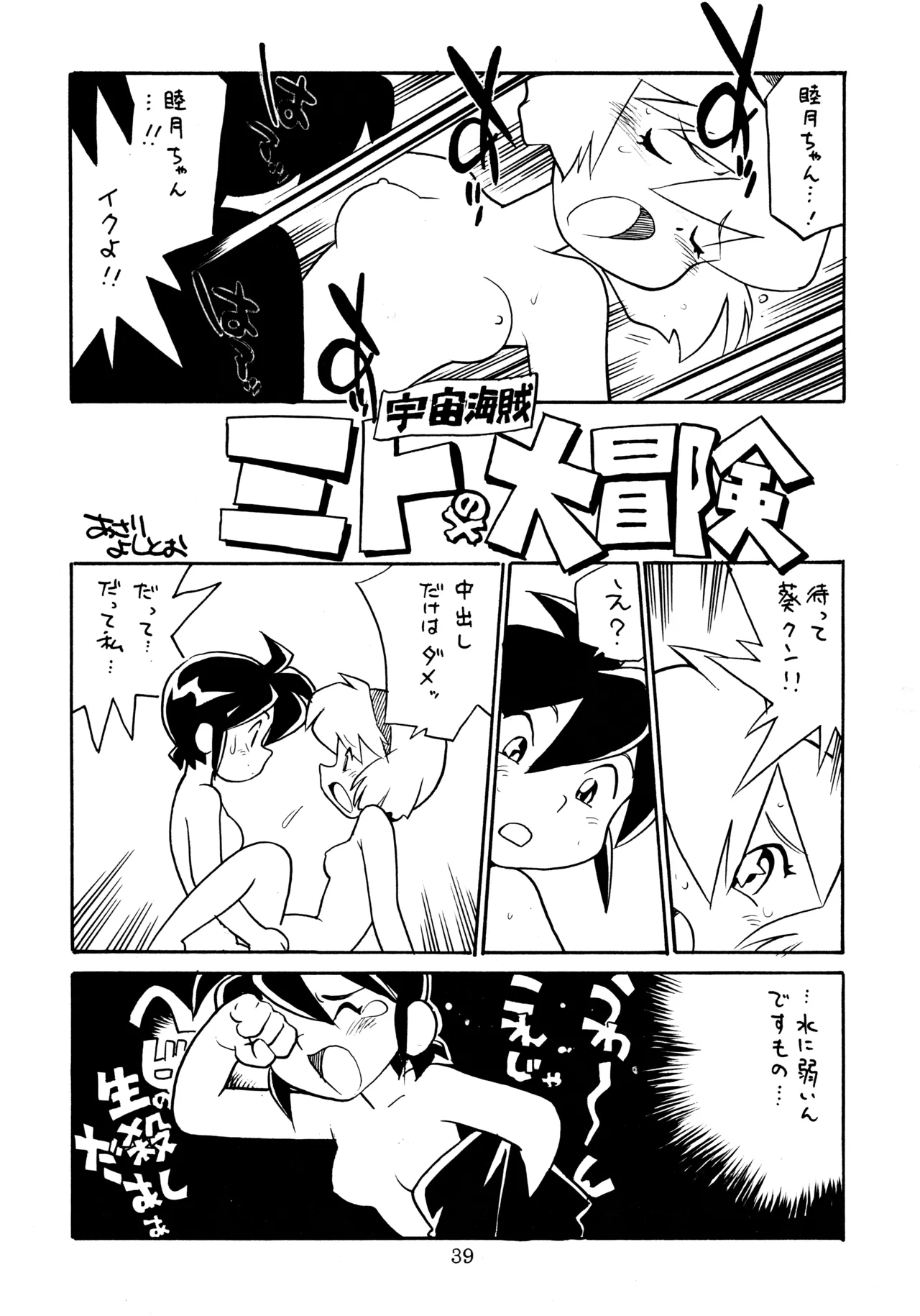 mitomito - page38