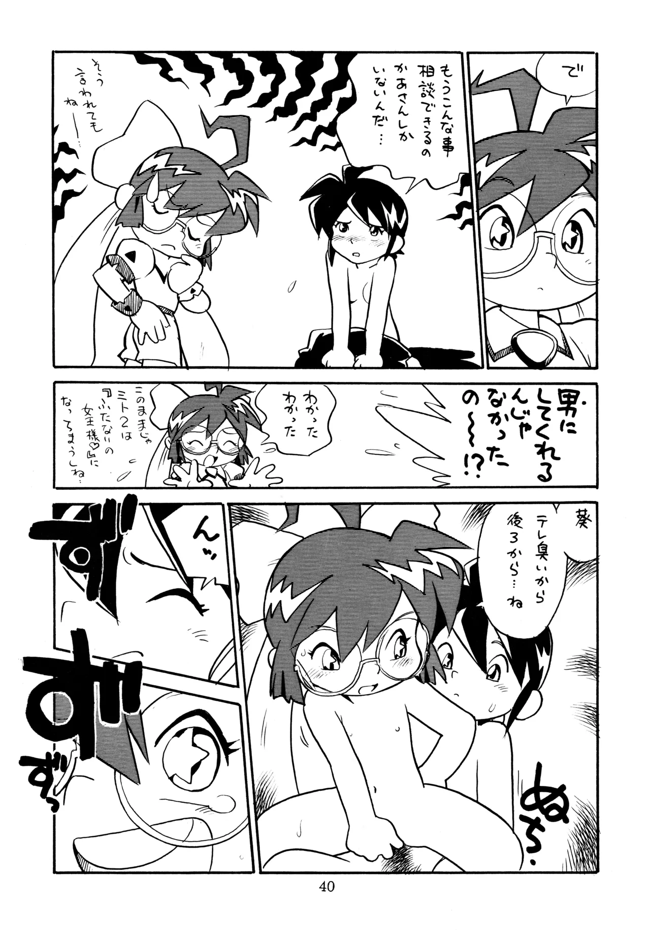 mitomito - page39