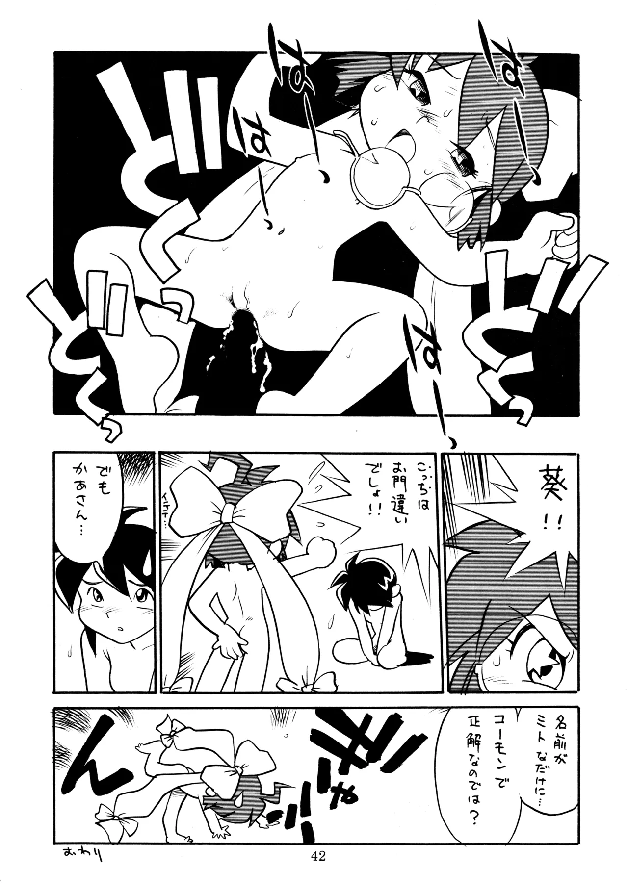 mitomito - page41