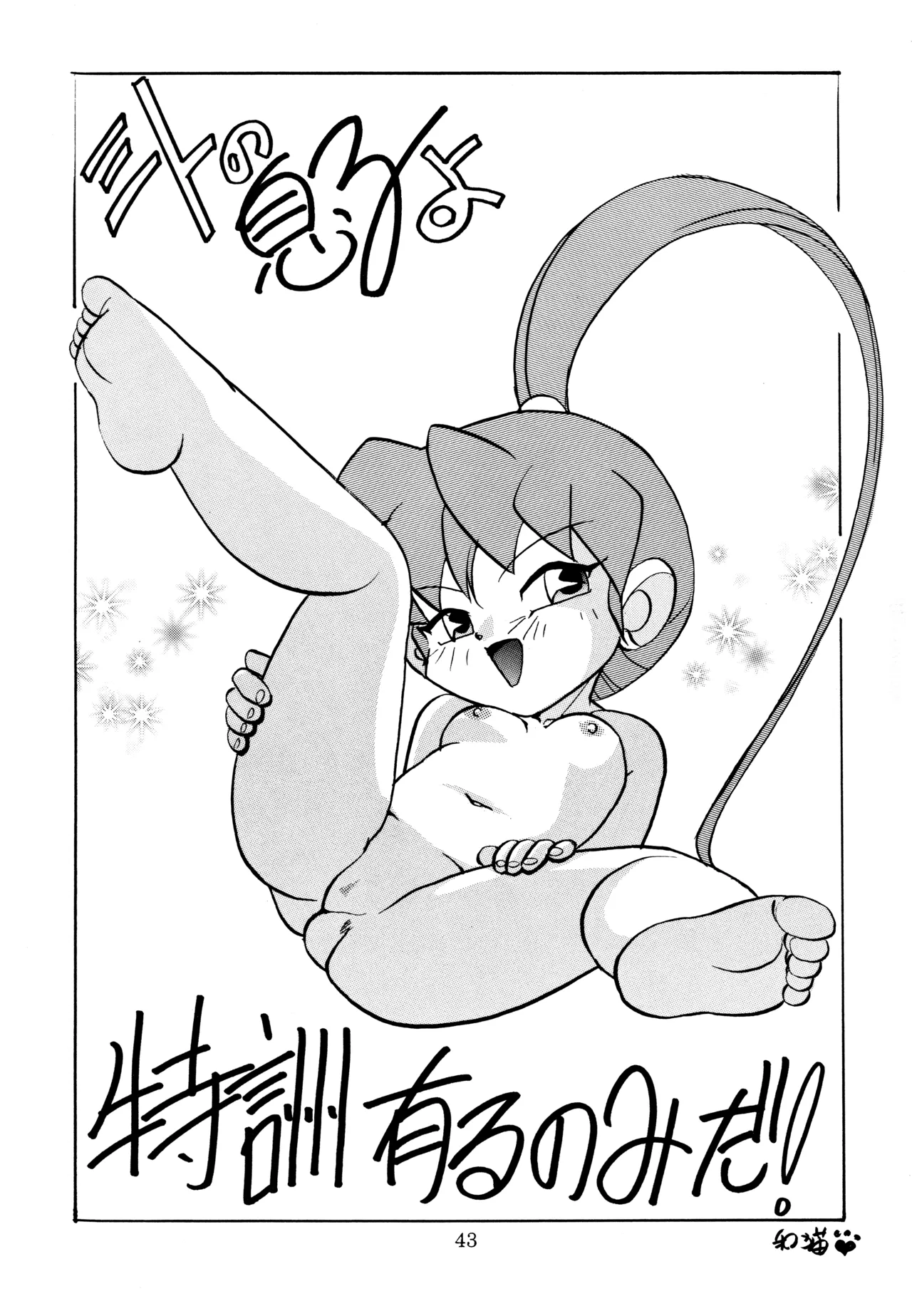 mitomito - page42