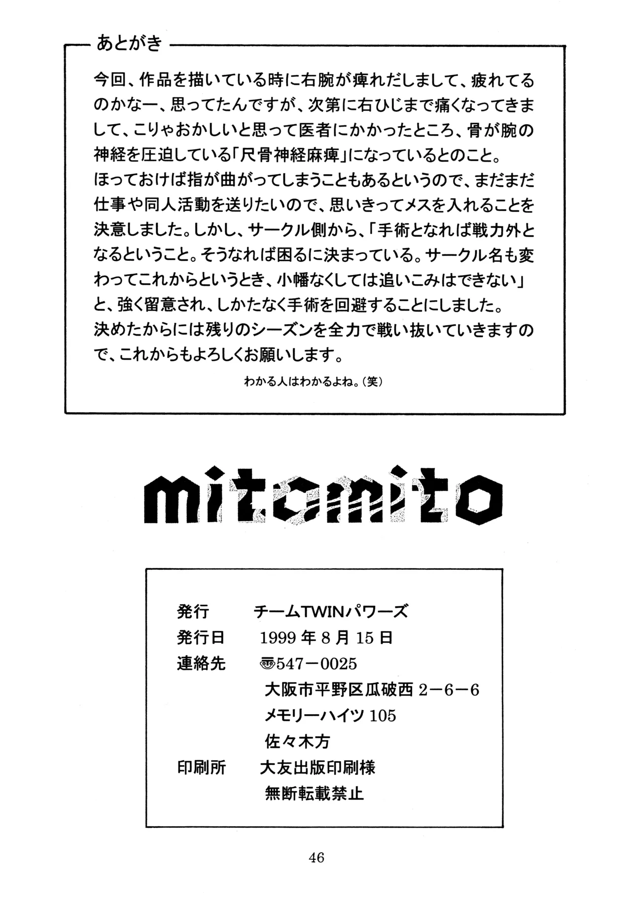 mitomito - page45