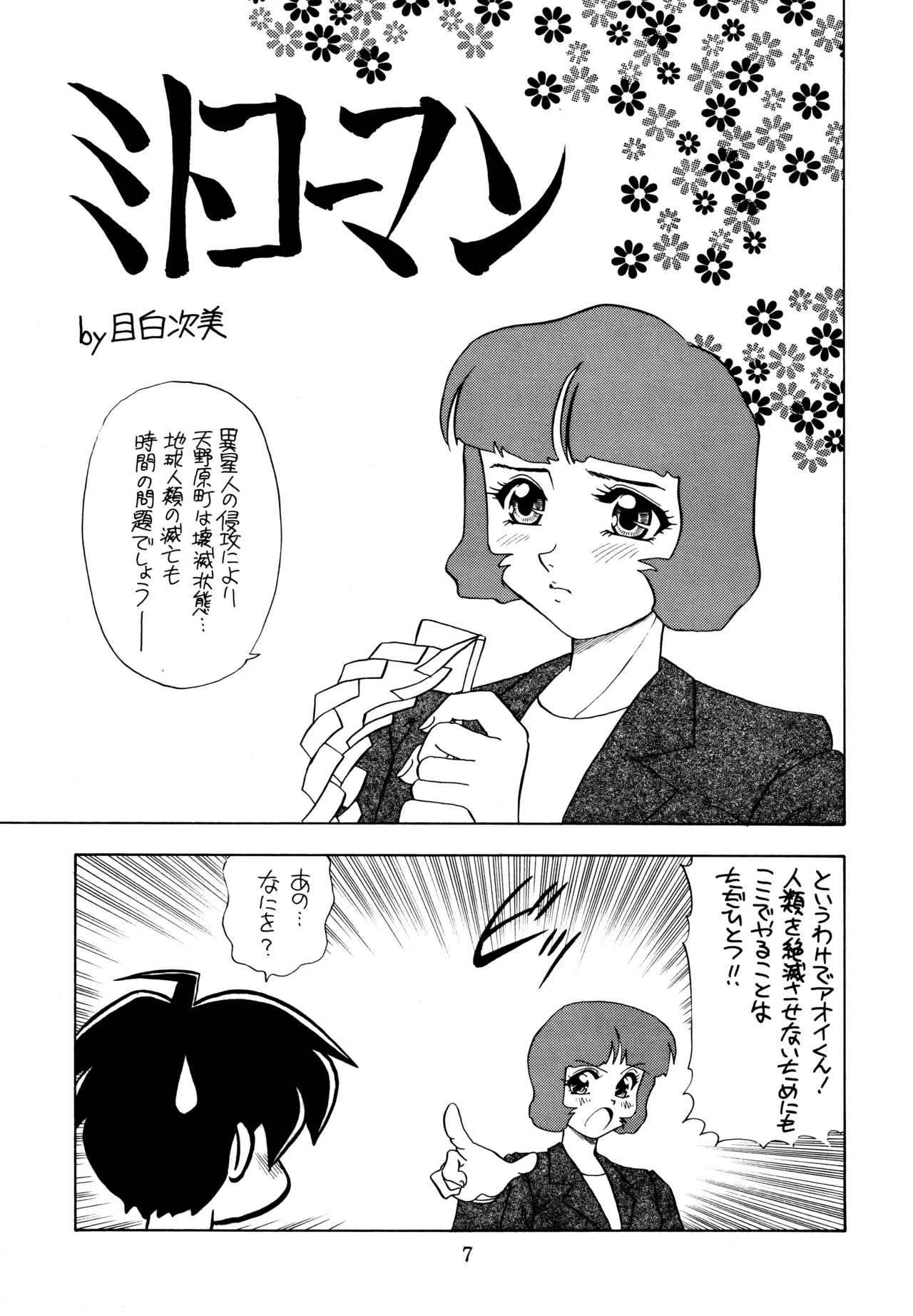 mitomito - page6