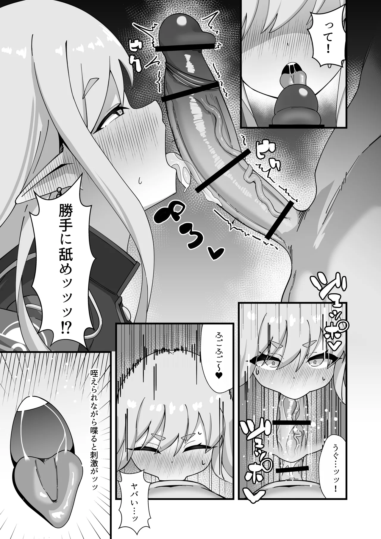 ヒカリと本気種付けシュポシュポ交尾する本 - page12