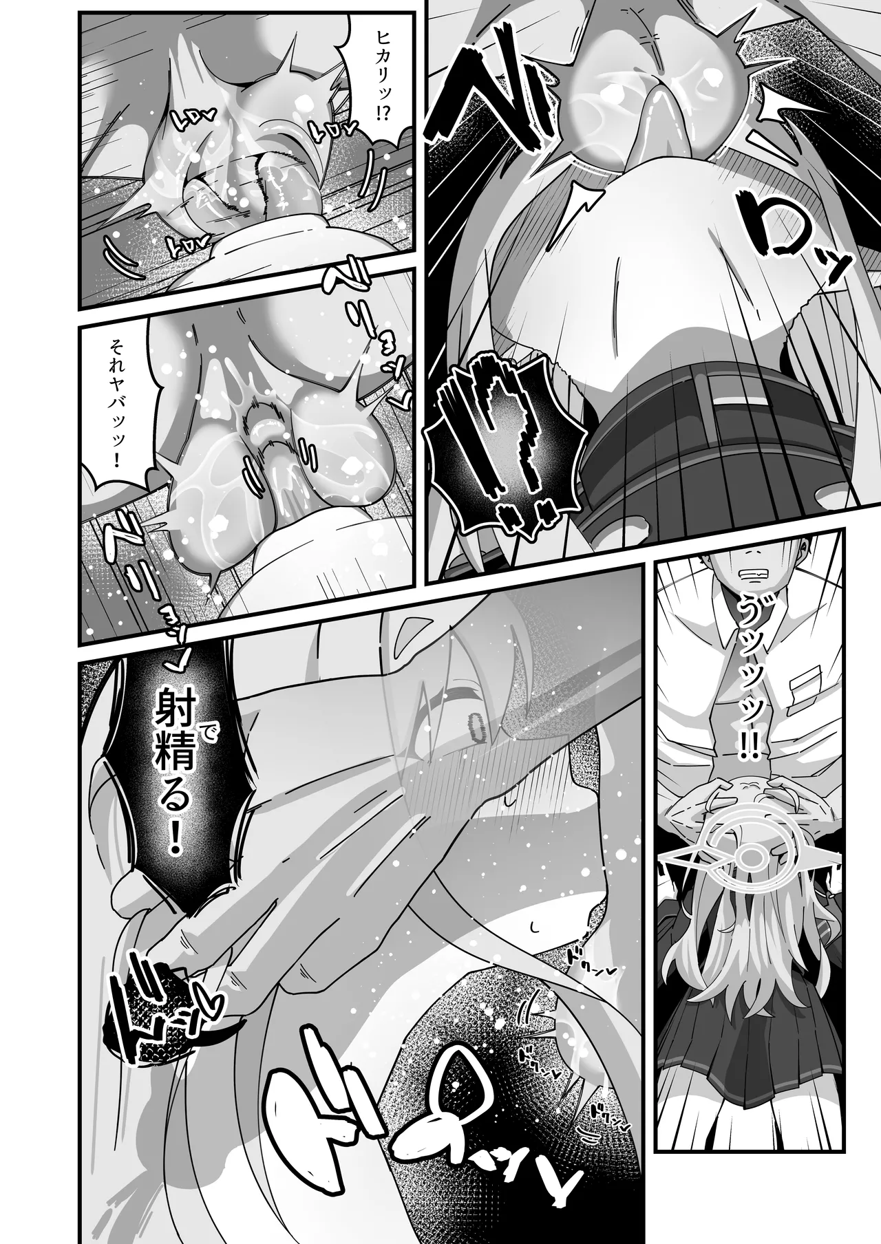 ヒカリと本気種付けシュポシュポ交尾する本 - page13