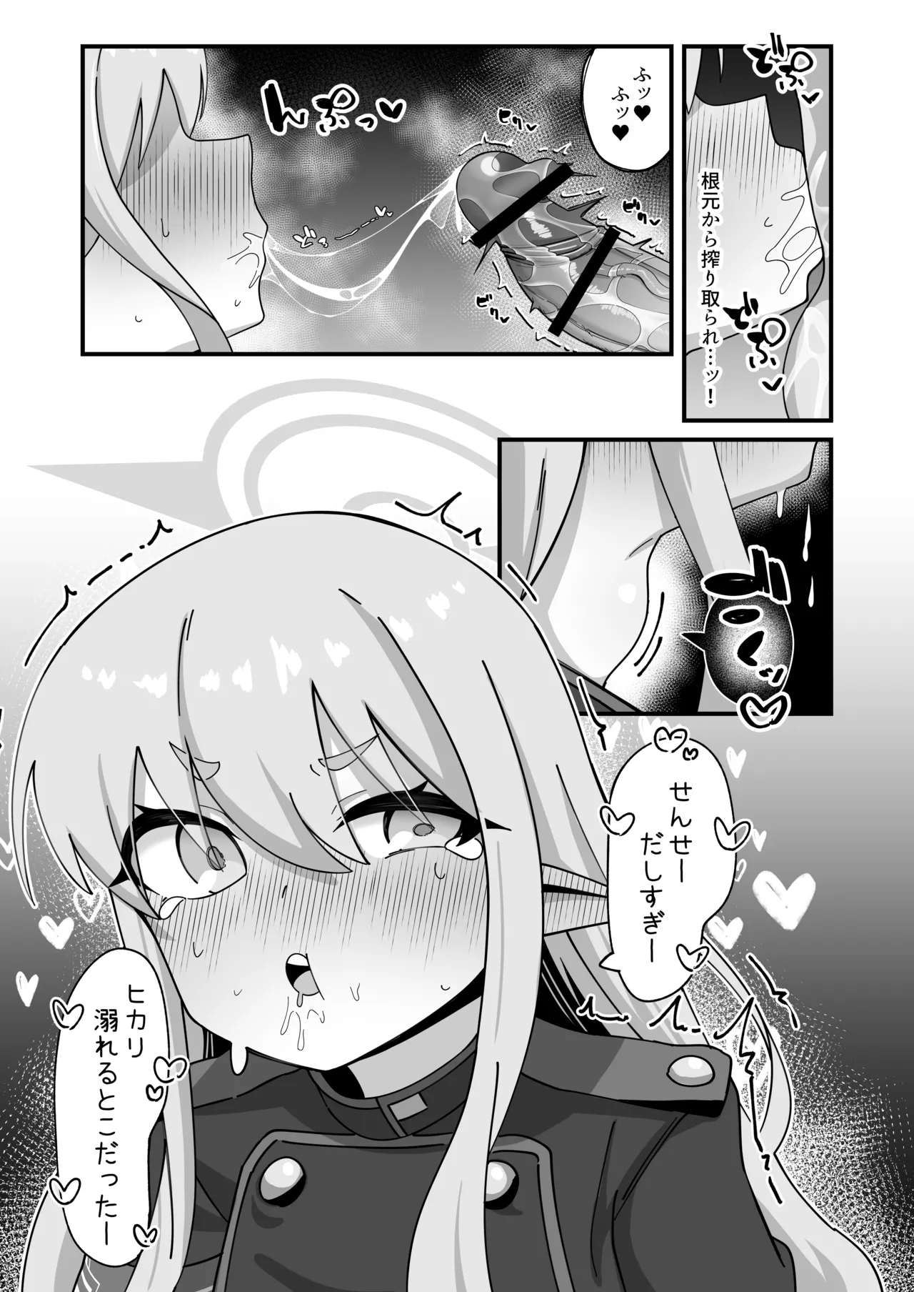 ヒカリと本気種付けシュポシュポ交尾する本 - page14