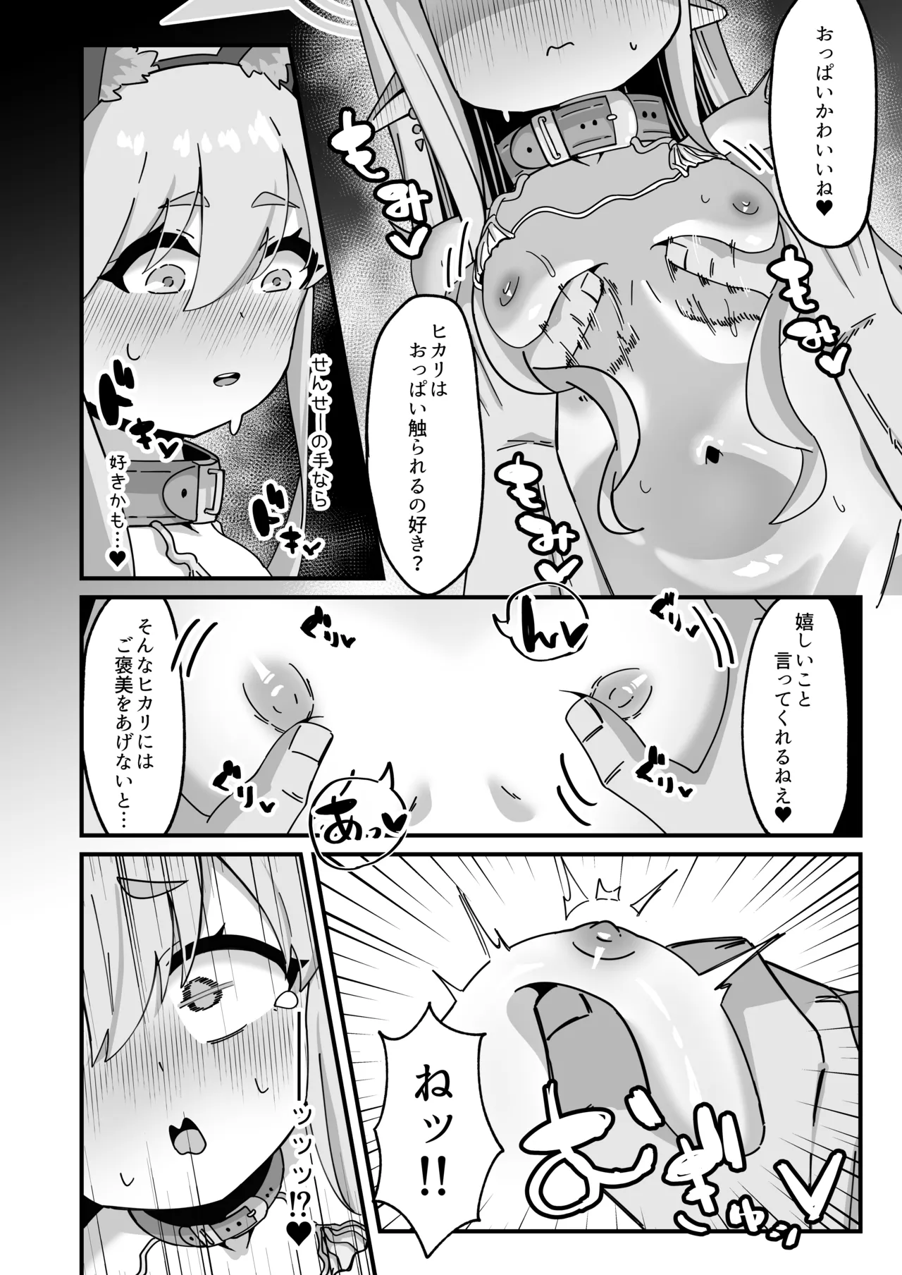 ヒカリと本気種付けシュポシュポ交尾する本 - page21