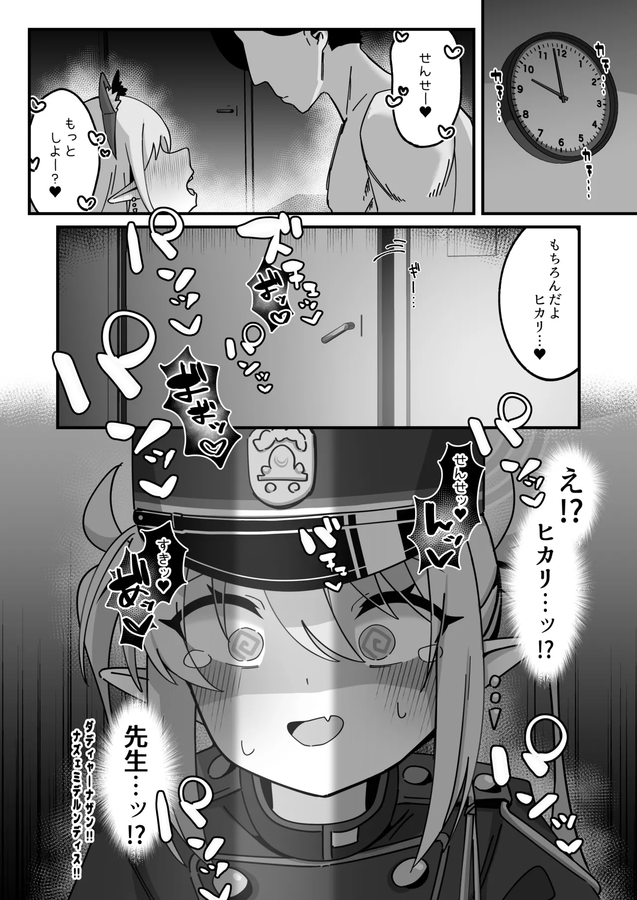 ヒカリと本気種付けシュポシュポ交尾する本 - page25