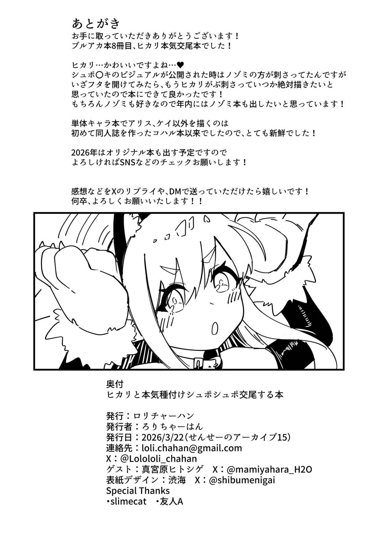 ヒカリと本気種付けシュポシュポ交尾する本 - page27