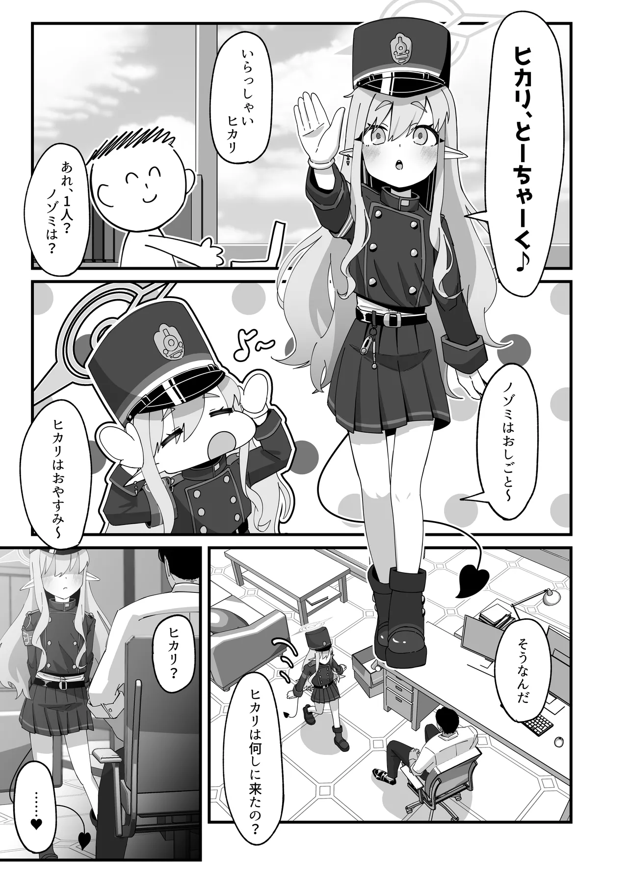 ヒカリと本気種付けシュポシュポ交尾する本 - page4