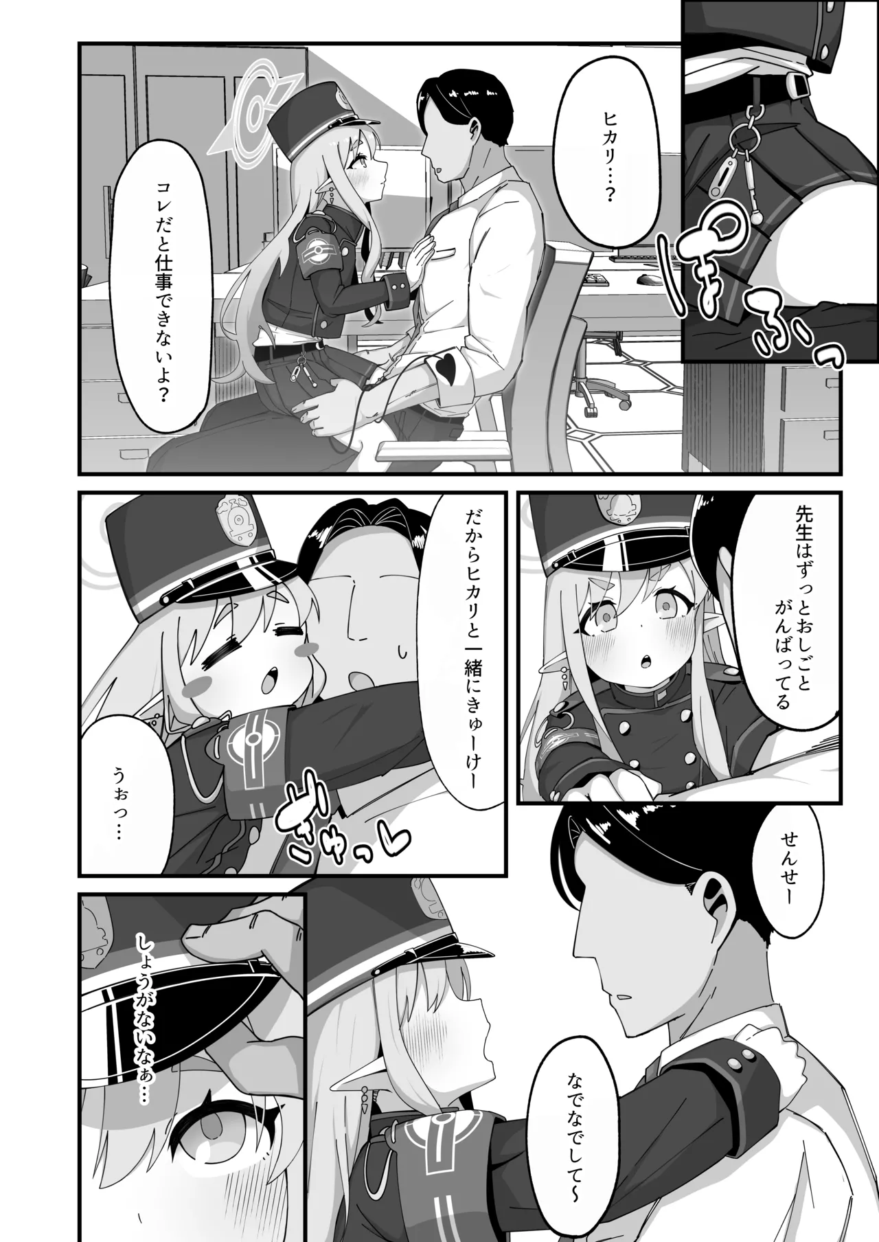 ヒカリと本気種付けシュポシュポ交尾する本 - page5