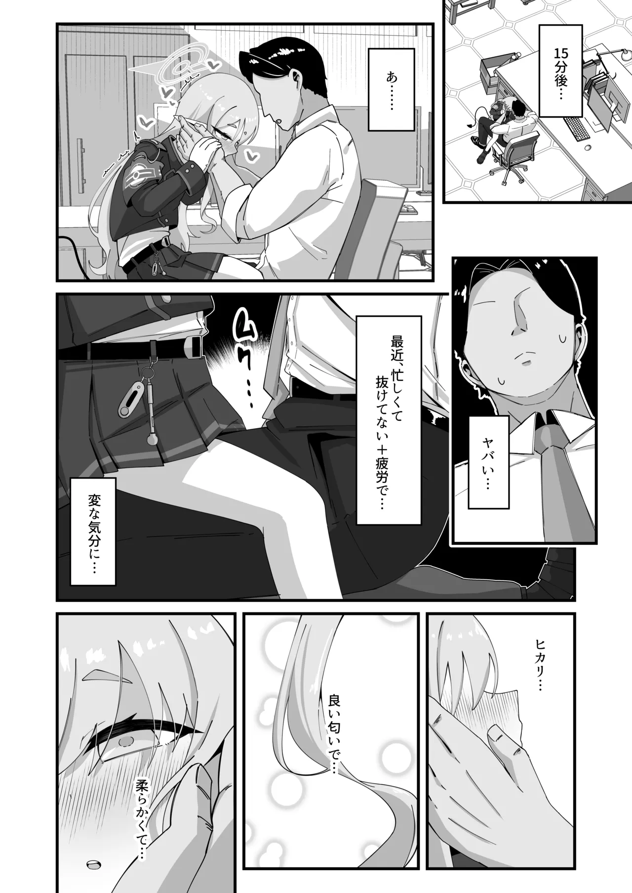 ヒカリと本気種付けシュポシュポ交尾する本 - page7