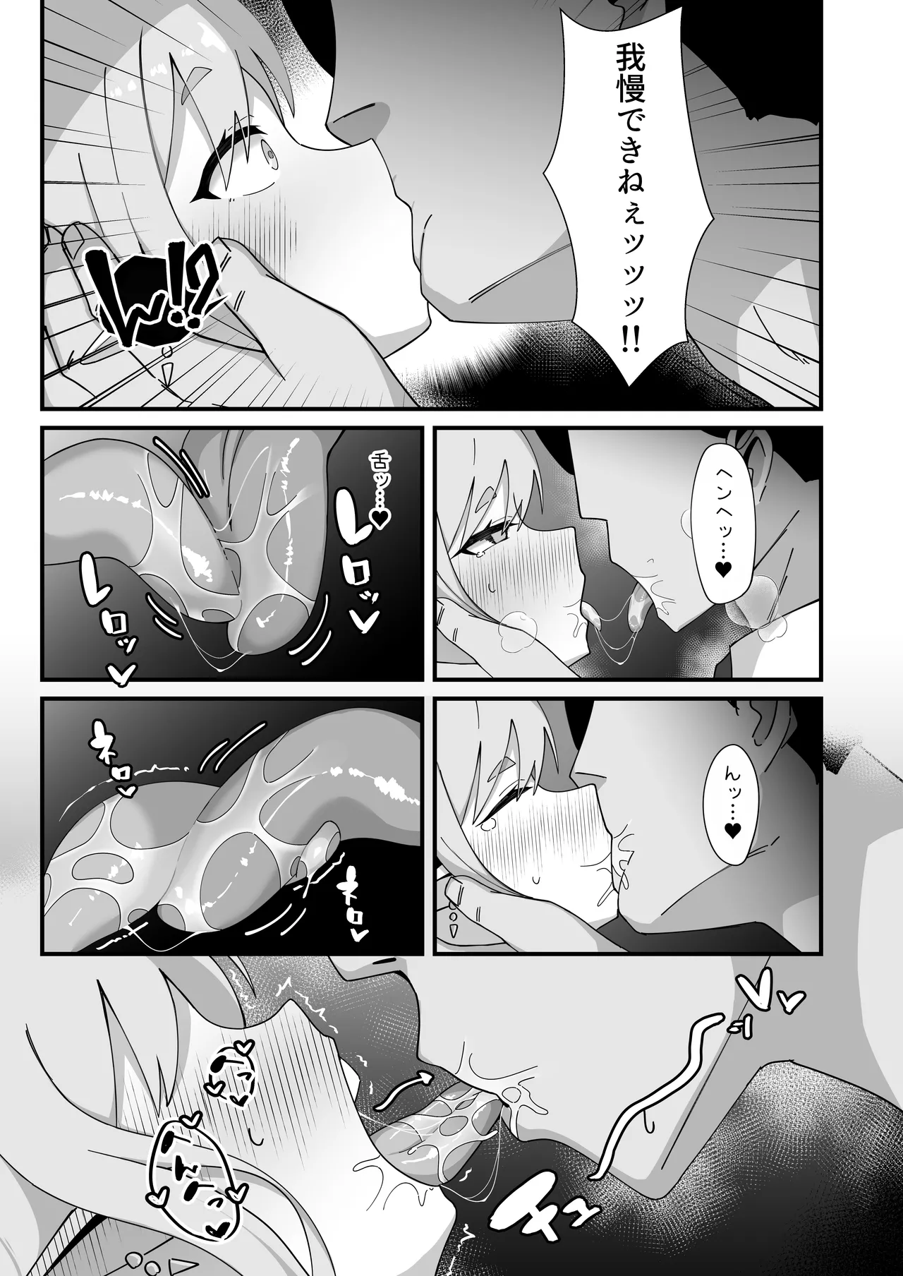 ヒカリと本気種付けシュポシュポ交尾する本 - page8