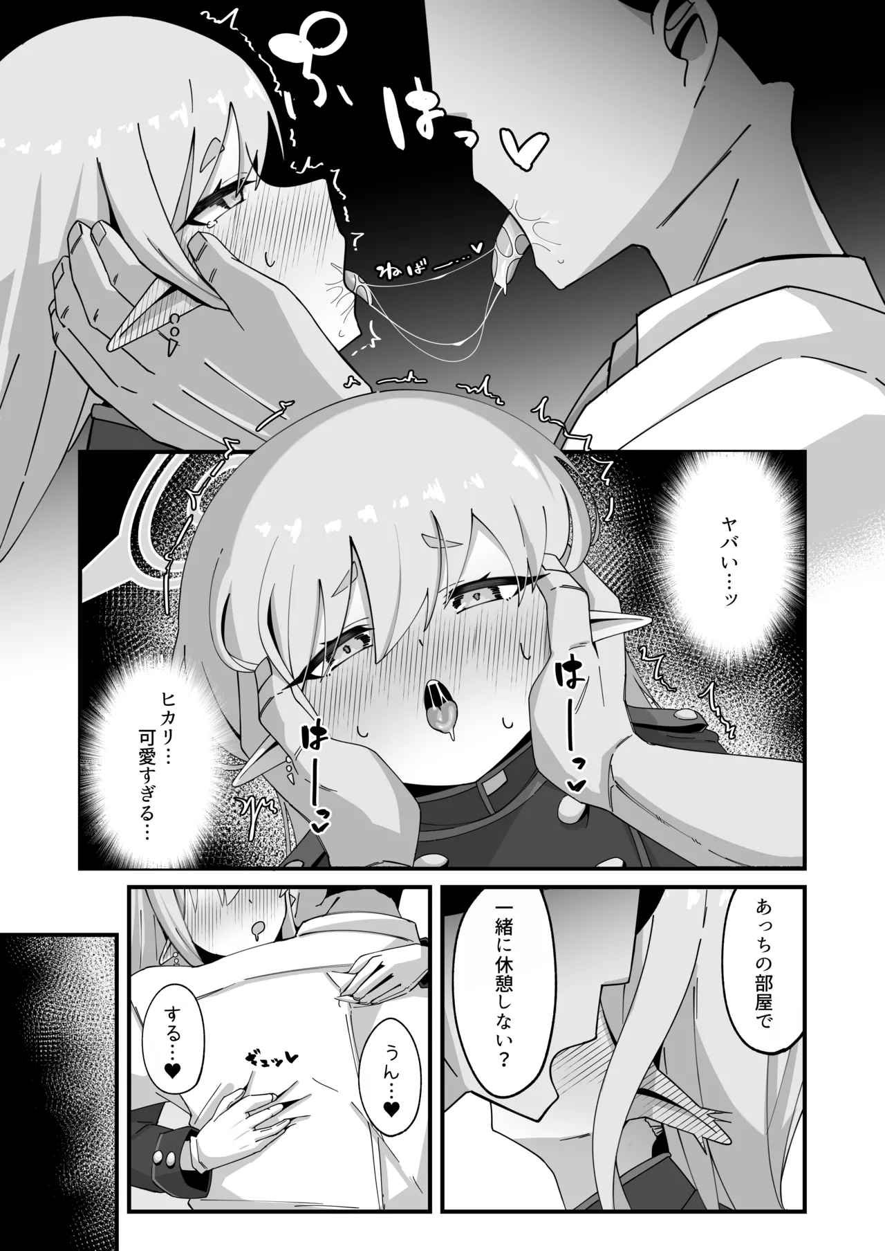 ヒカリと本気種付けシュポシュポ交尾する本 - page9