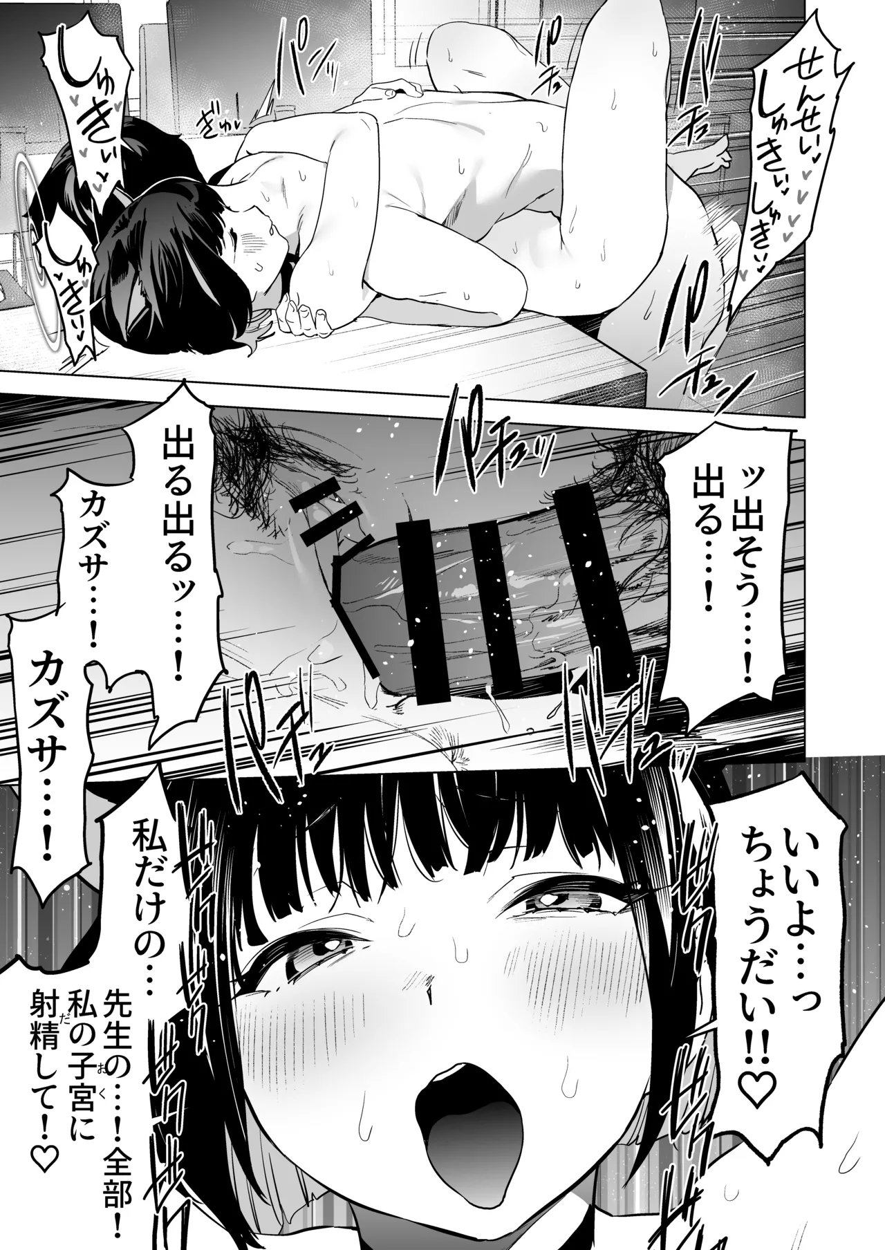 雌猫吐息 - page23