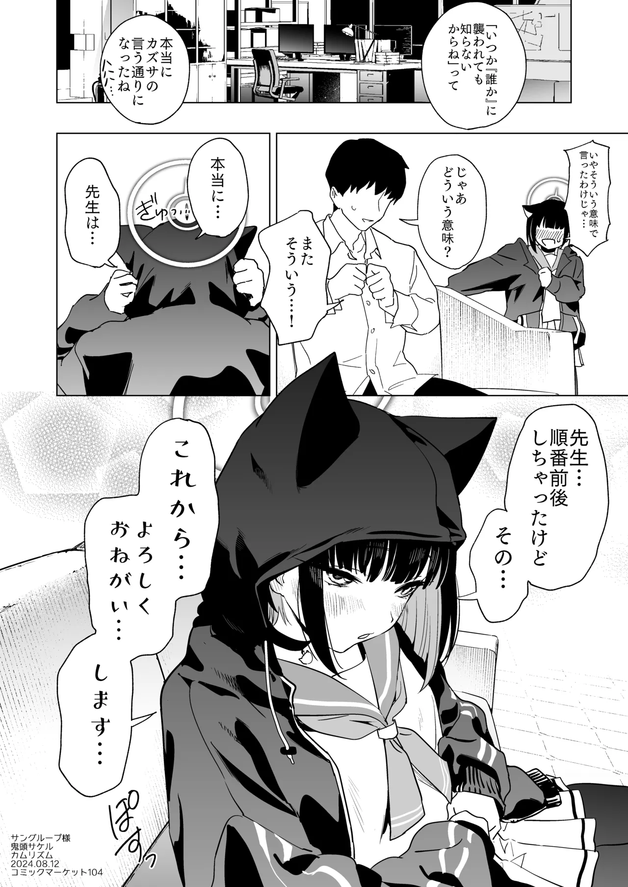 雌猫吐息 - page26