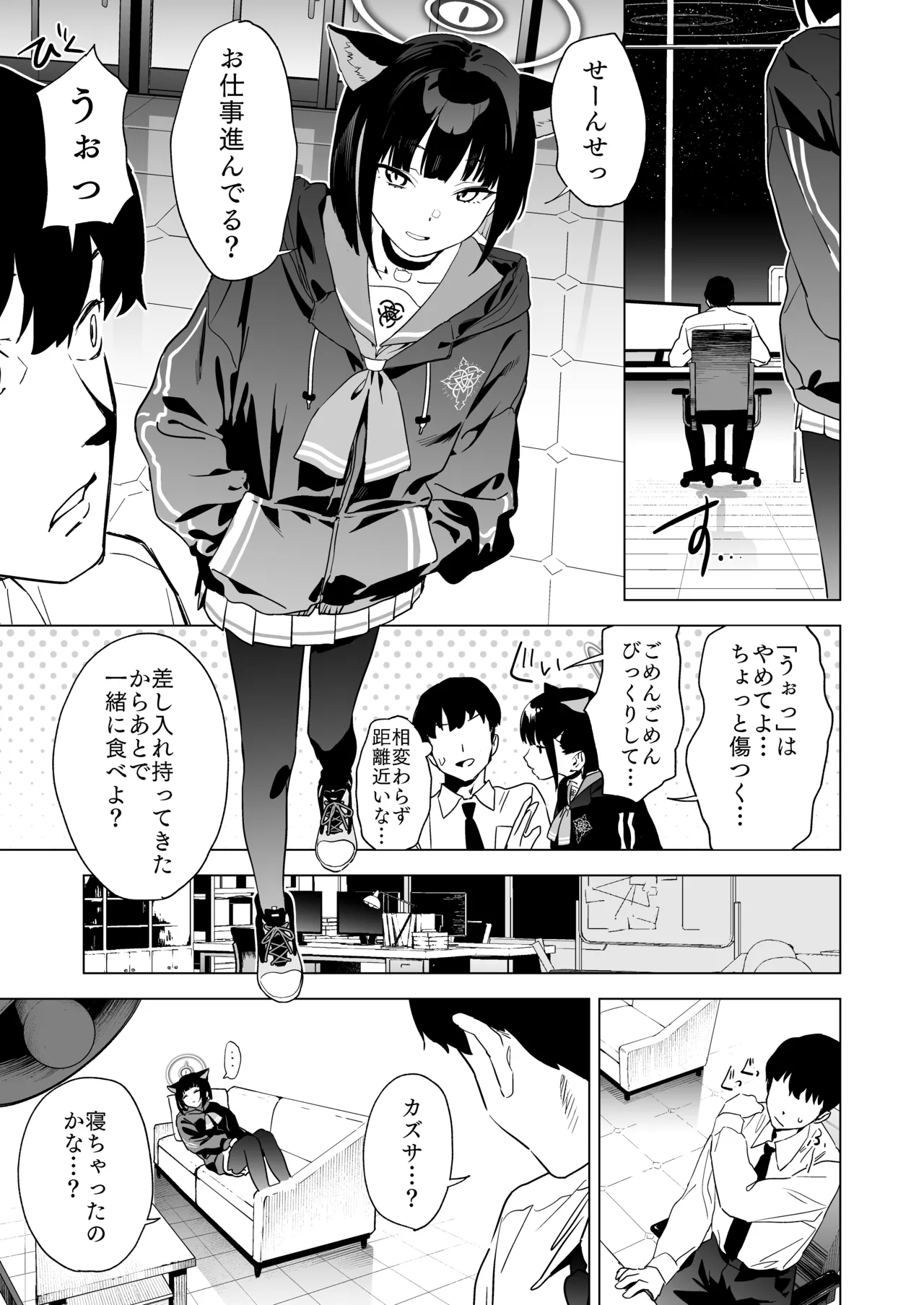 雌猫吐息 - page3