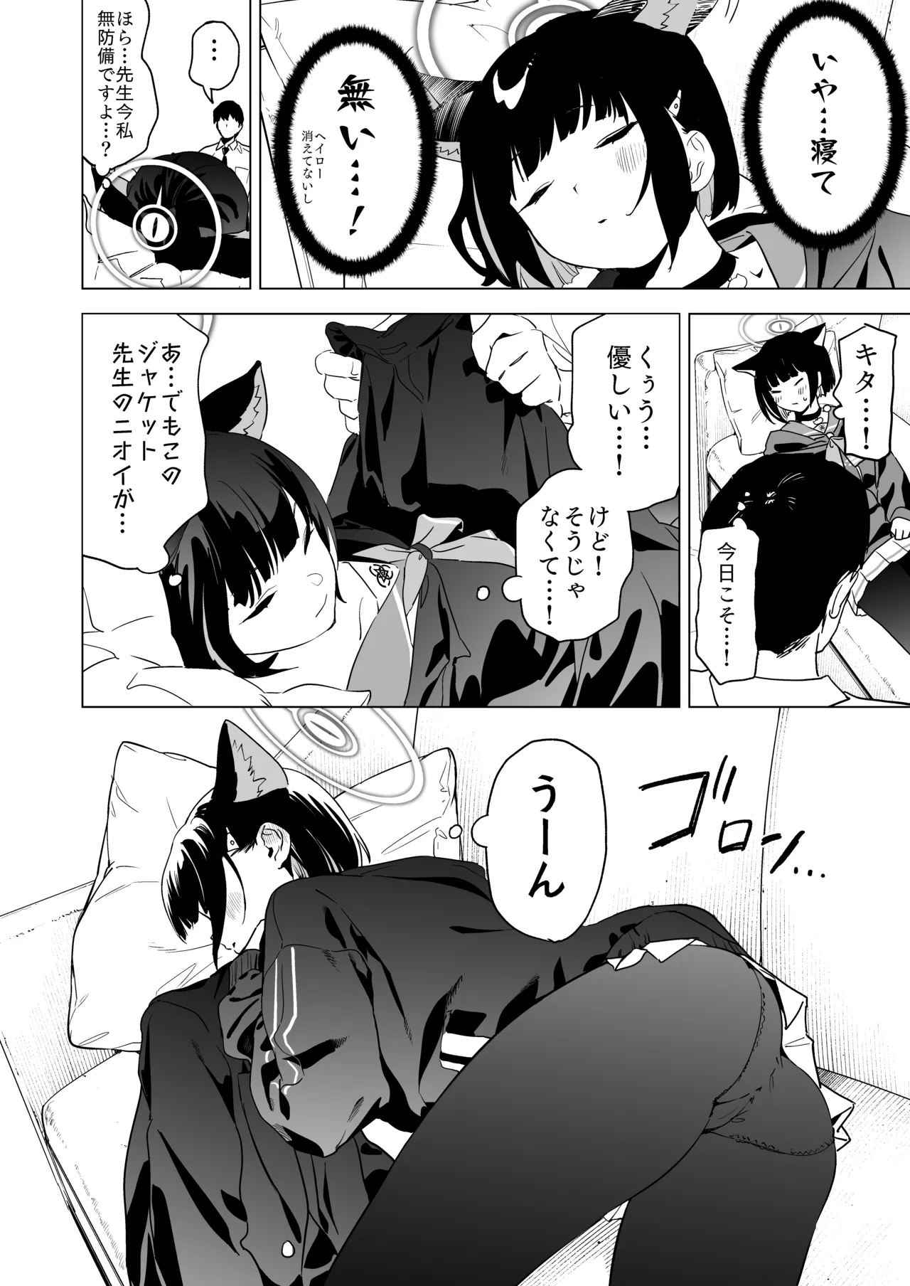 雌猫吐息 - page4