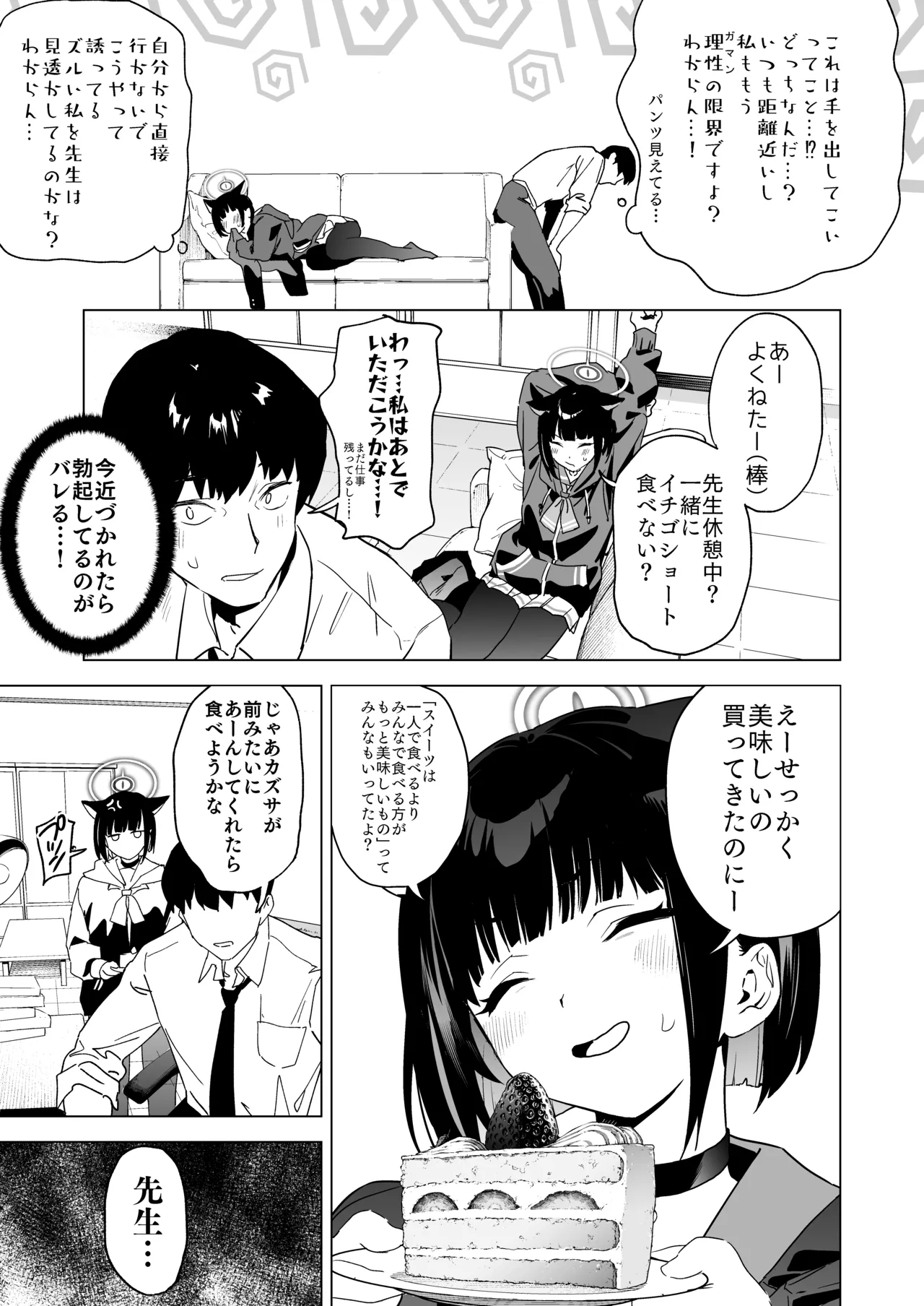 雌猫吐息 - page5