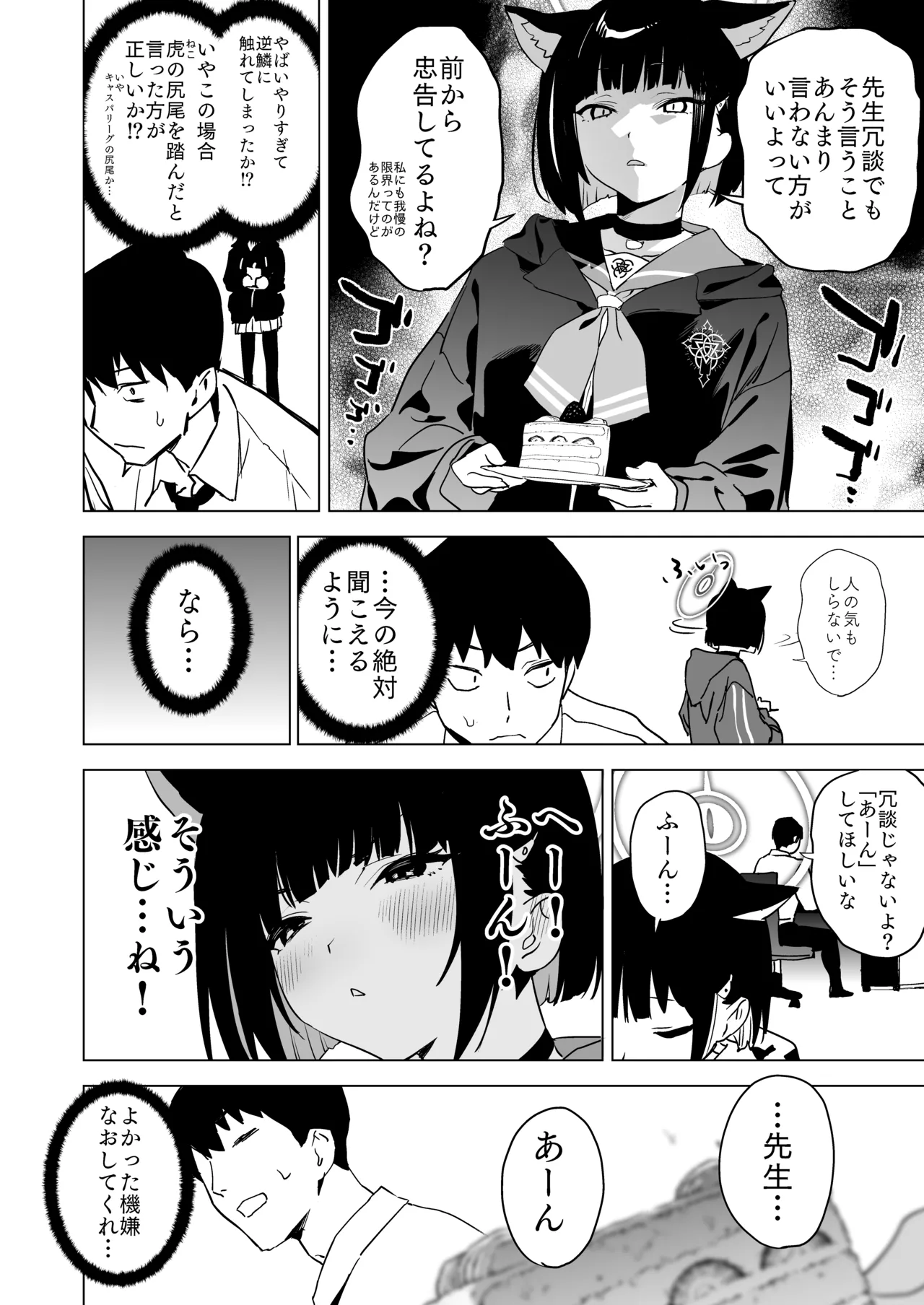 雌猫吐息 - page6
