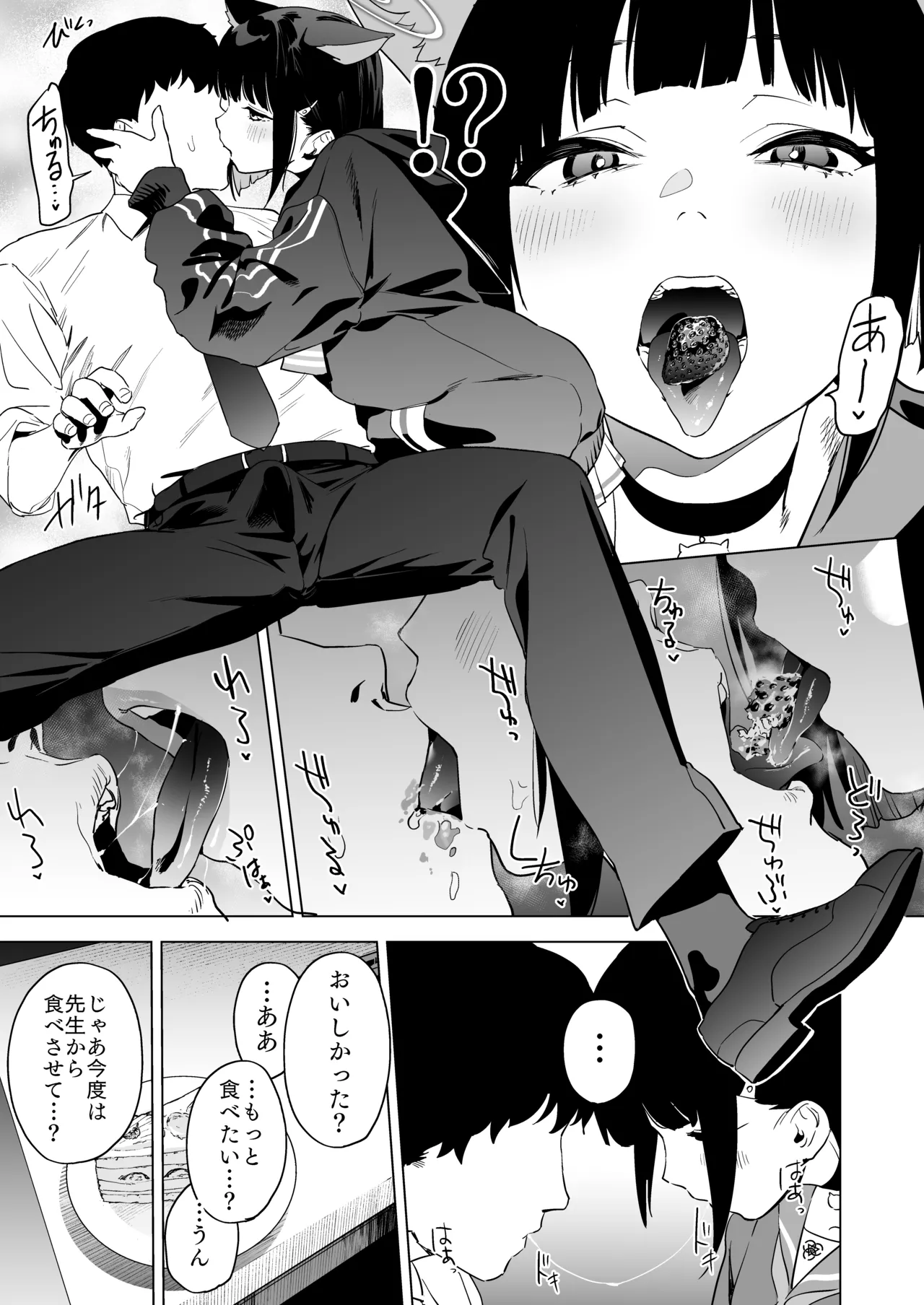 雌猫吐息 - page7