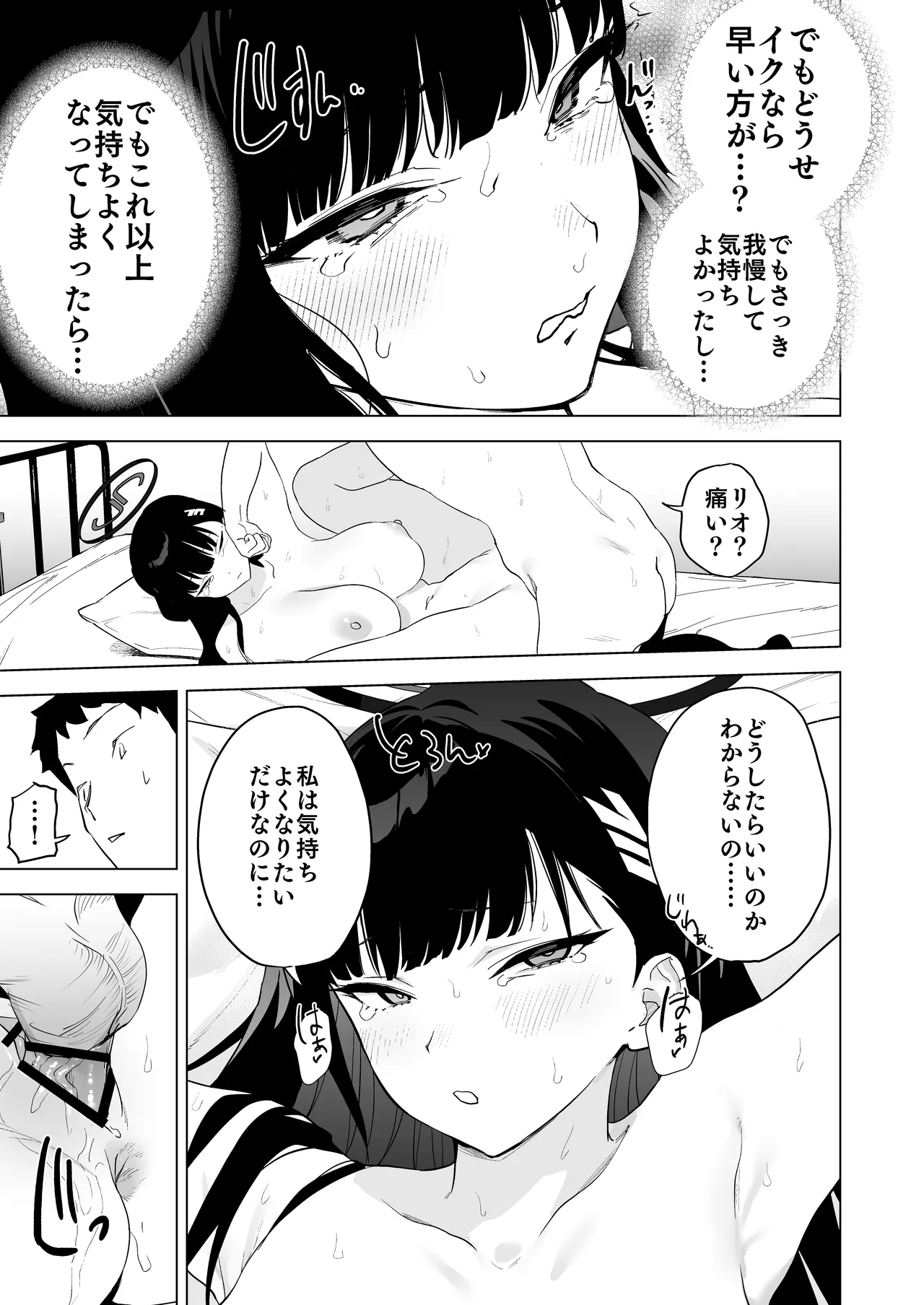 合理的な性の発散についてあらためちくびカリカリイライラまんこ - page26