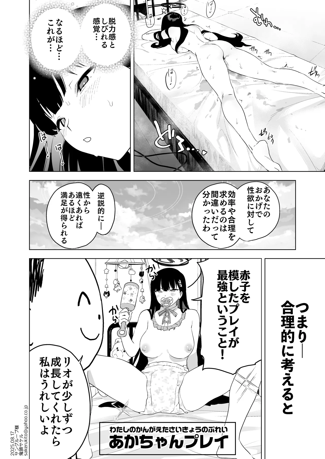 合理的な性の発散についてあらためちくびカリカリイライラまんこ - page35