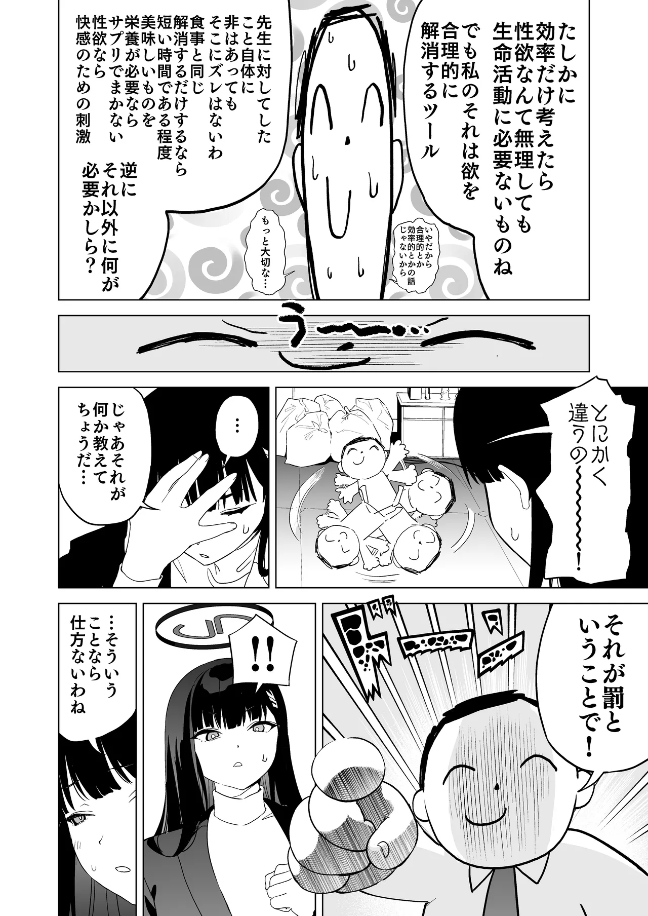 合理的な性の発散についてあらためちくびカリカリイライラまんこ - page5