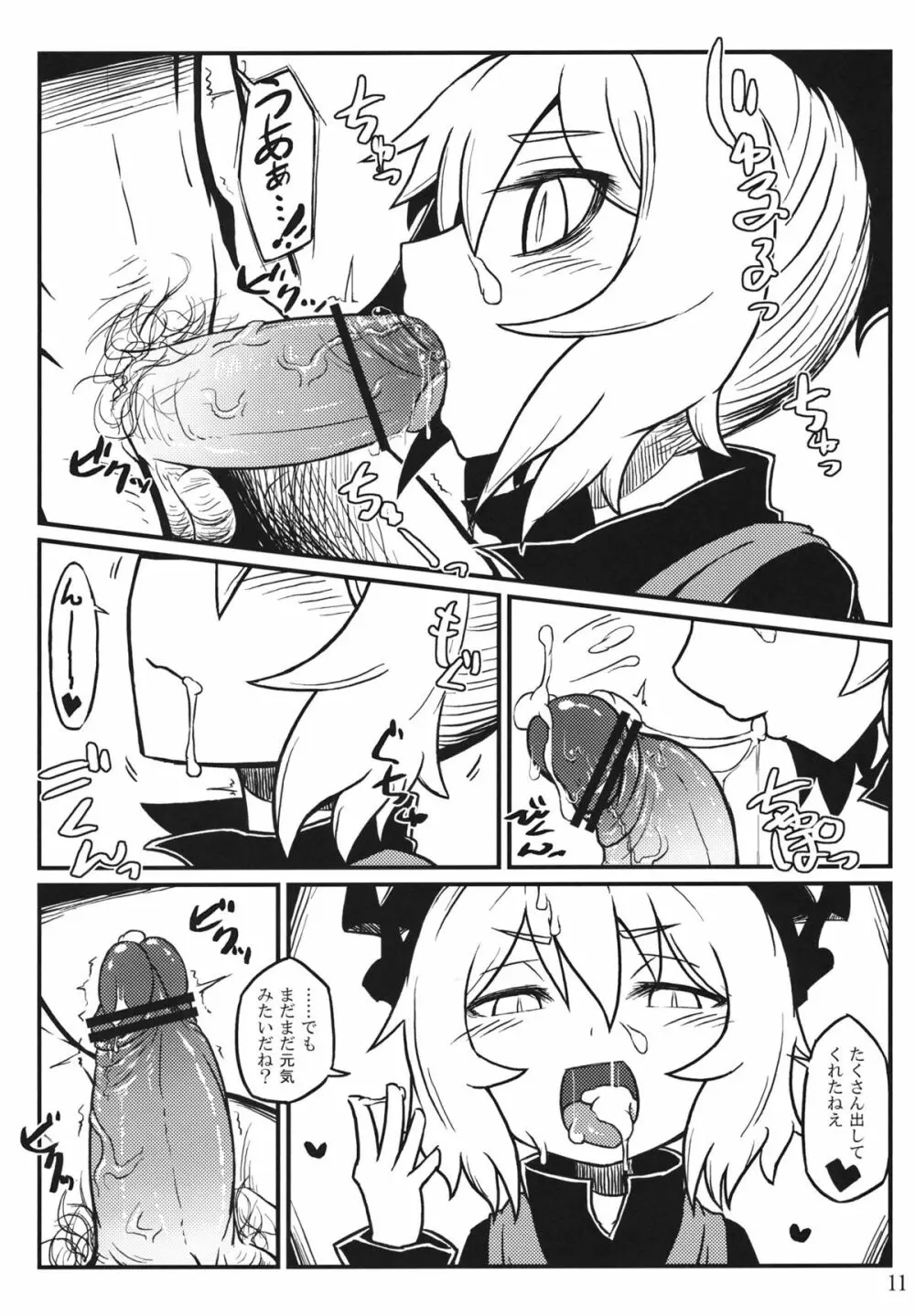ナイトスパイダー - page11