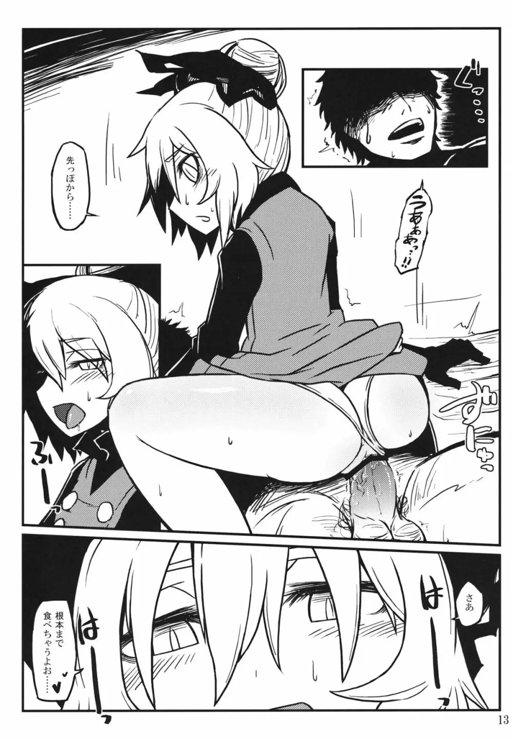 ナイトスパイダー - page13