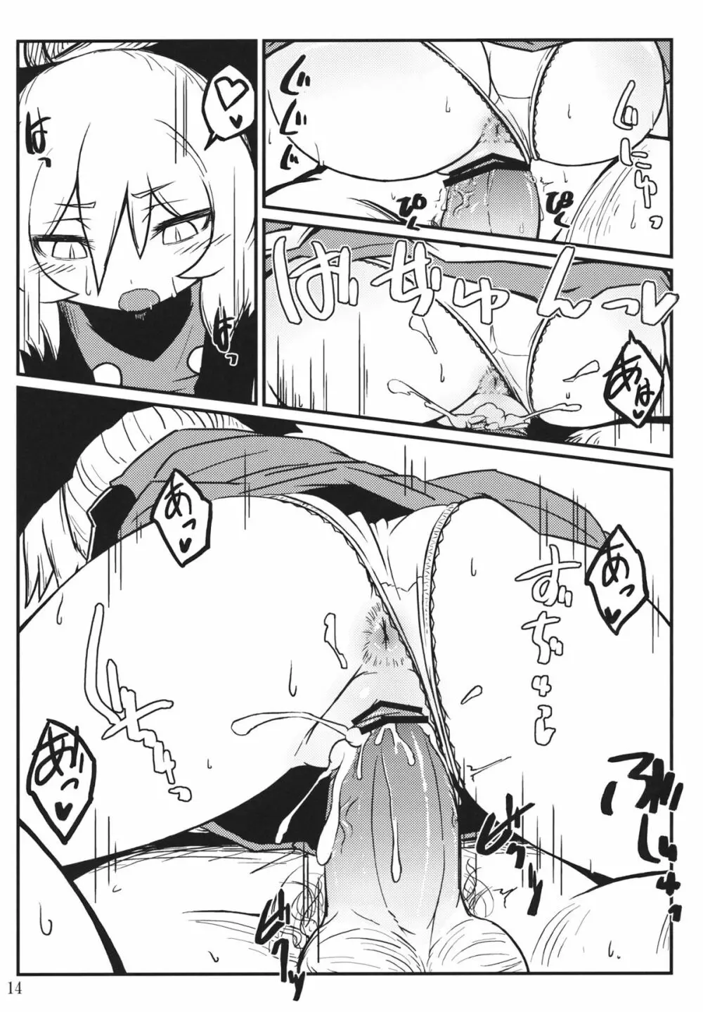 ナイトスパイダー - page14