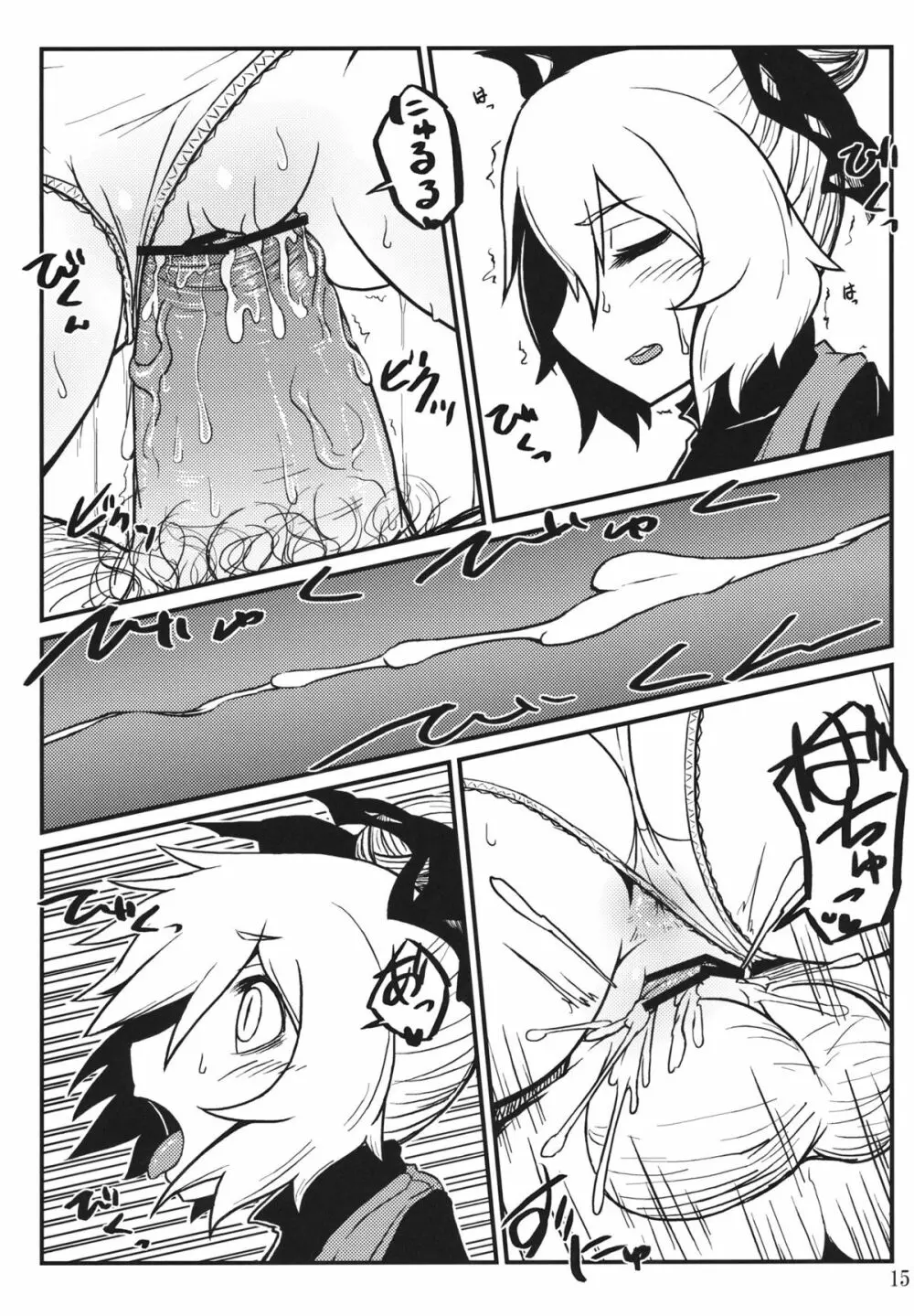 ナイトスパイダー - page15