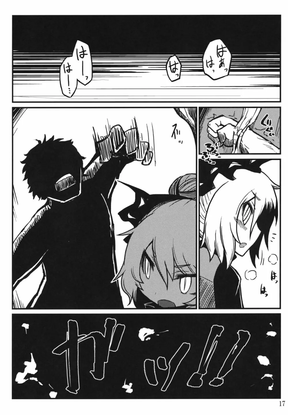 ナイトスパイダー - page17