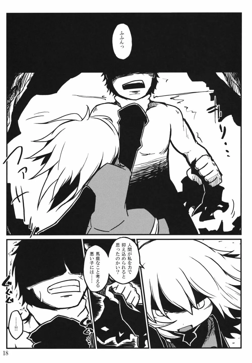 ナイトスパイダー - page18