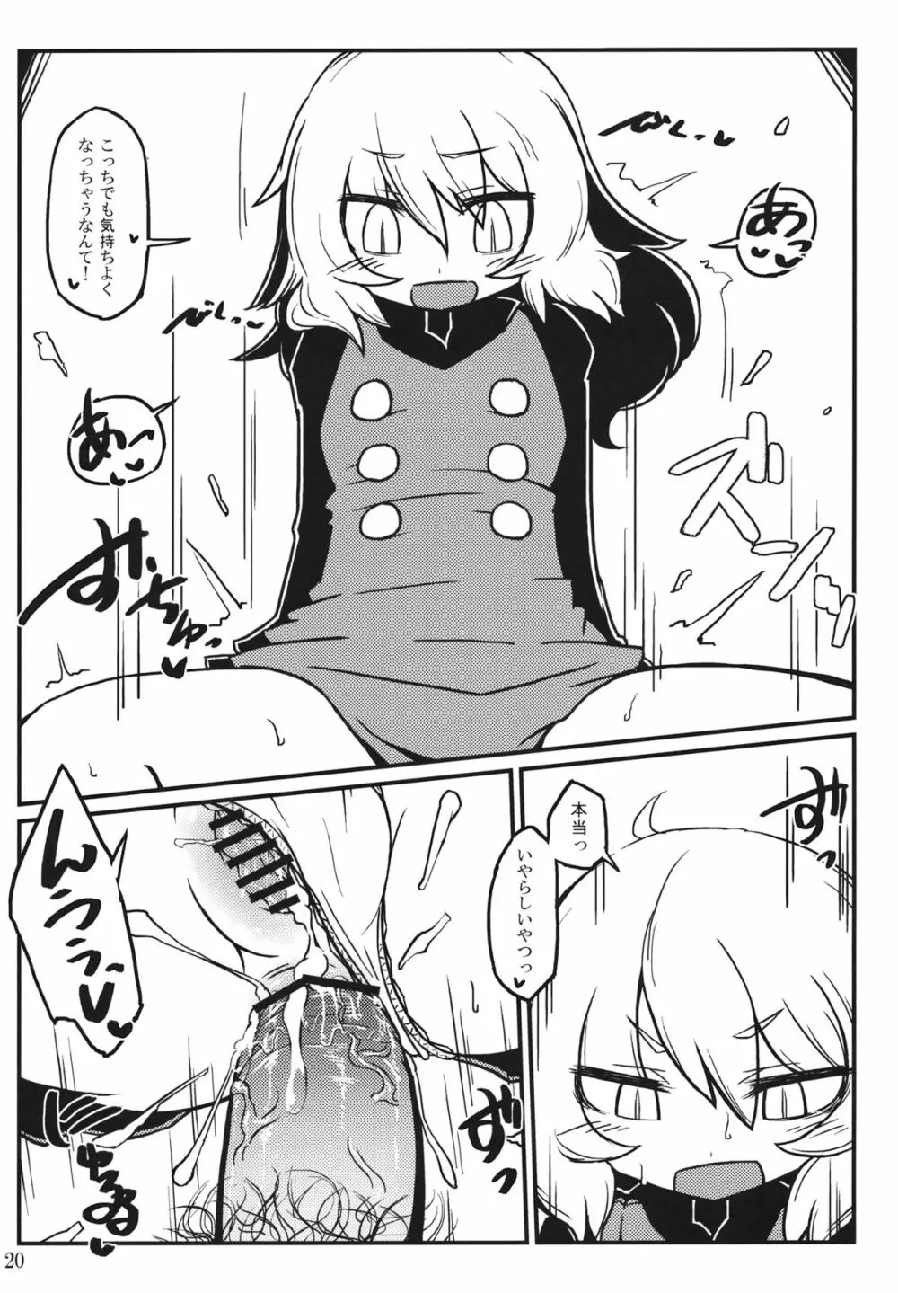 ナイトスパイダー - page20