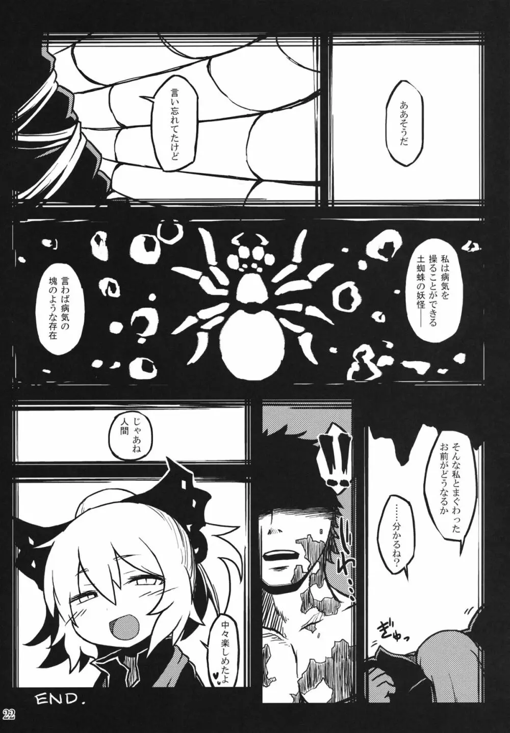 ナイトスパイダー - page22