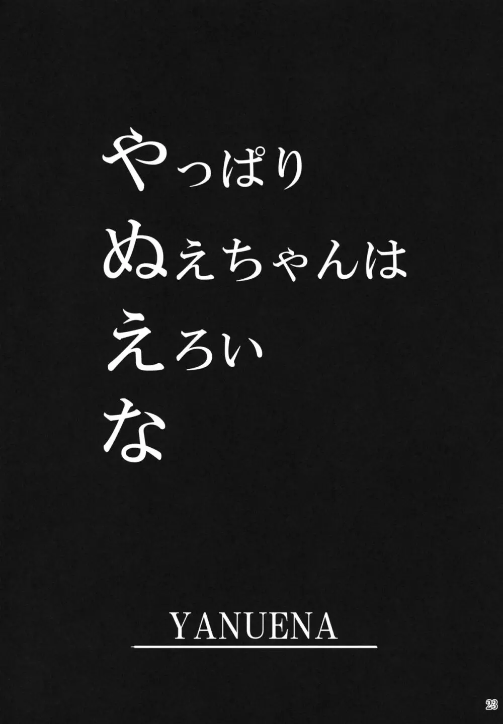 ナイトスパイダー - page23