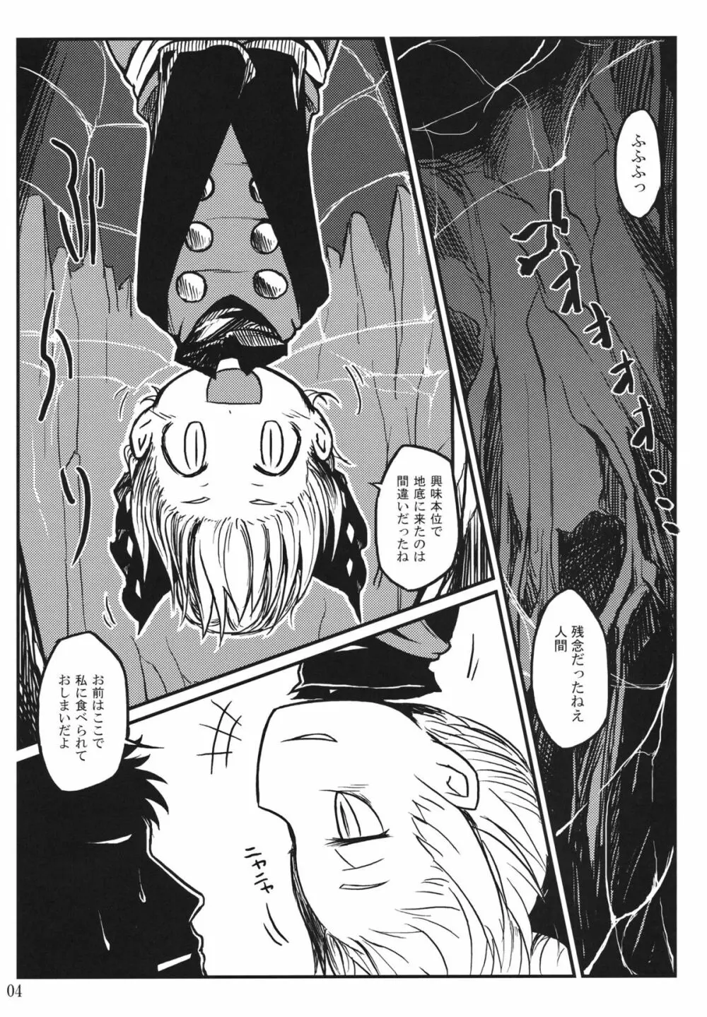 ナイトスパイダー - page4