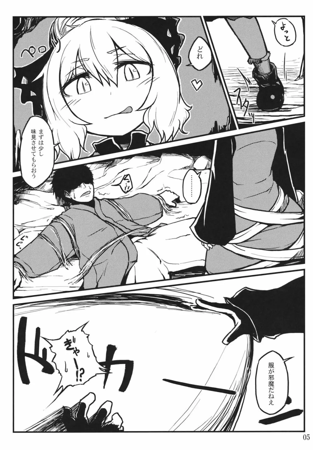 ナイトスパイダー - page5