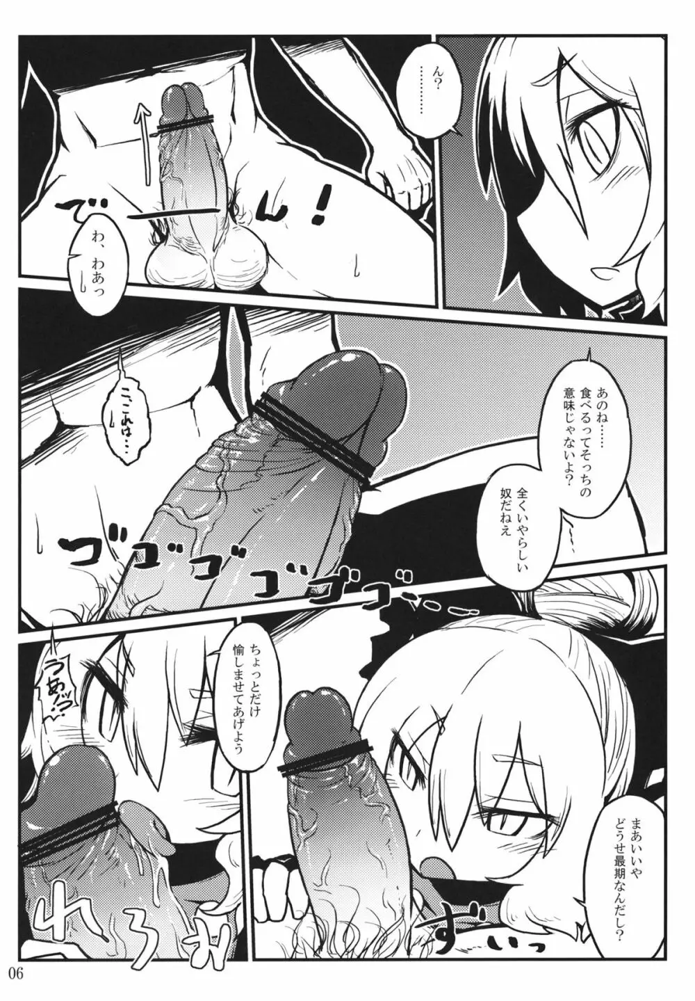 ナイトスパイダー - page6