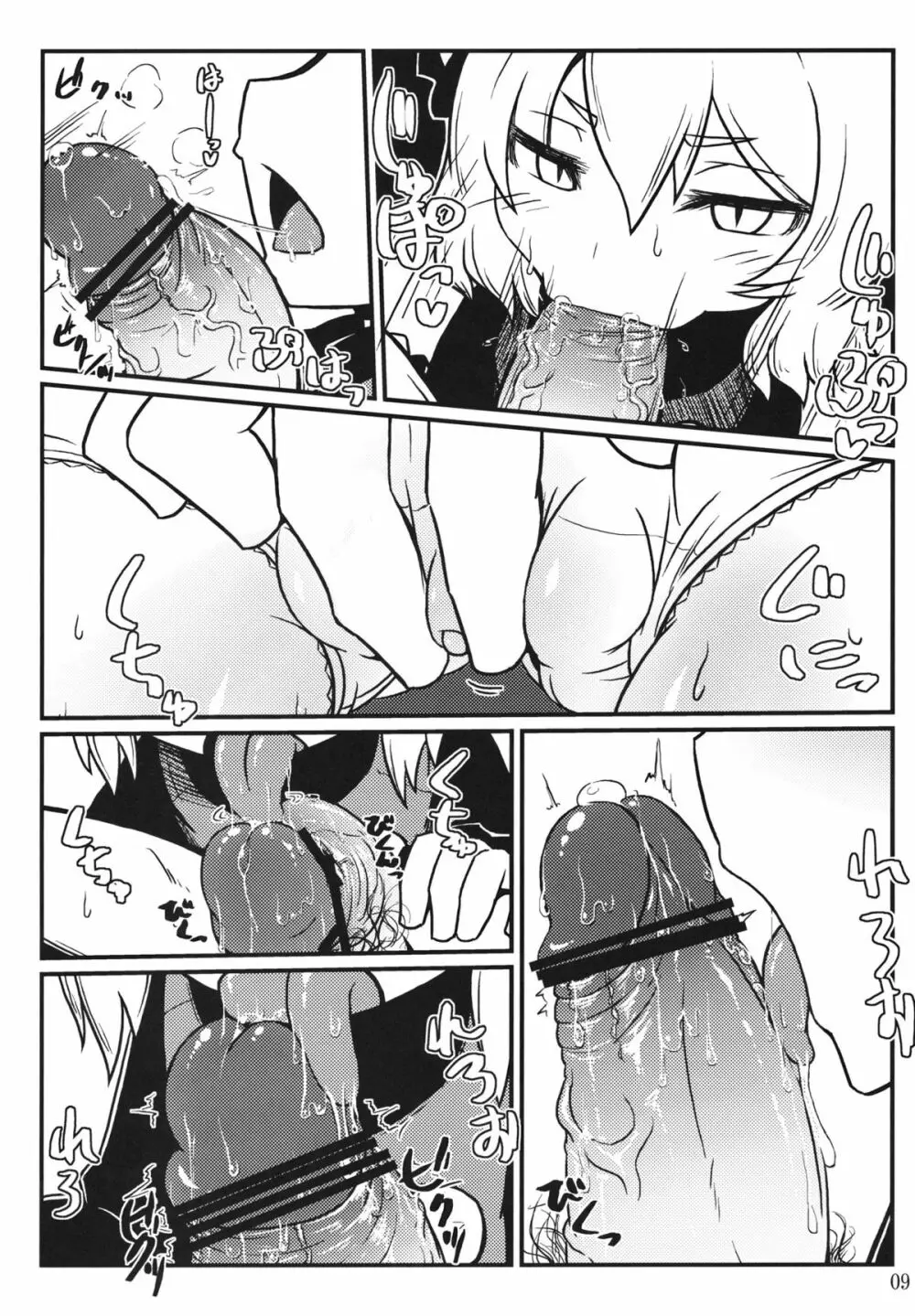 ナイトスパイダー - page9