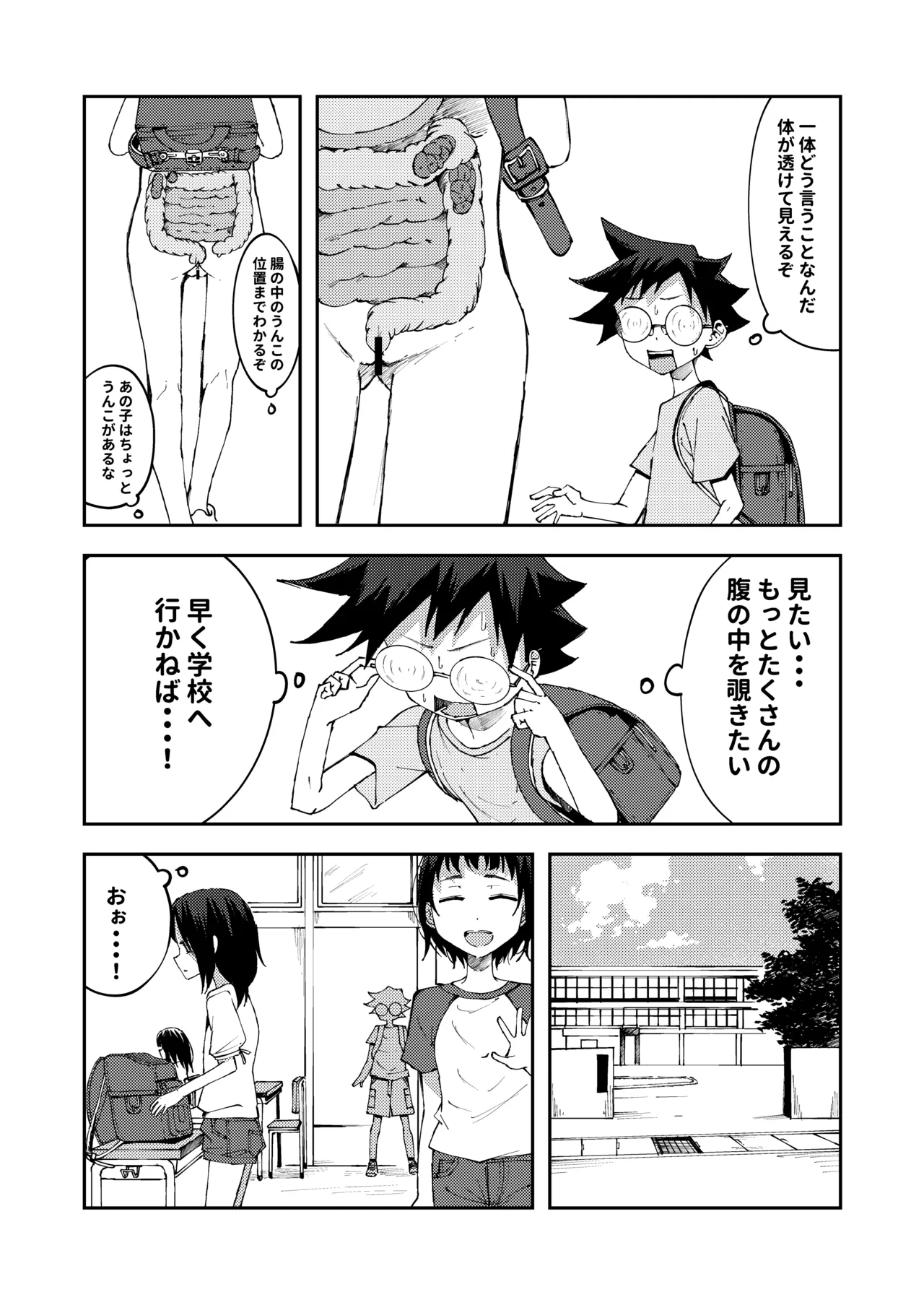 腸の中のうんこを見られちゃう女の子たち - page2