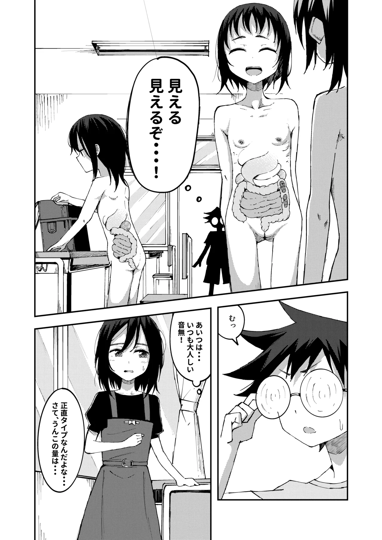 腸の中のうんこを見られちゃう女の子たち - page3