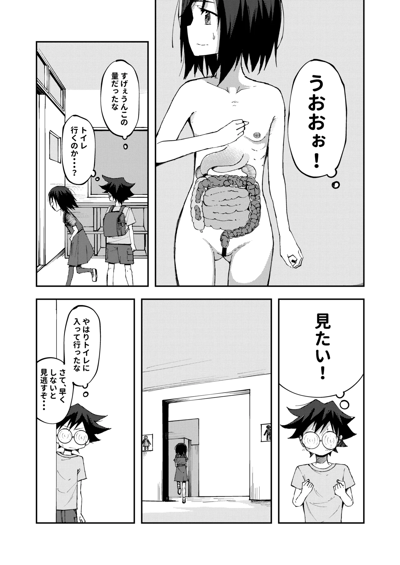 腸の中のうんこを見られちゃう女の子たち - page4