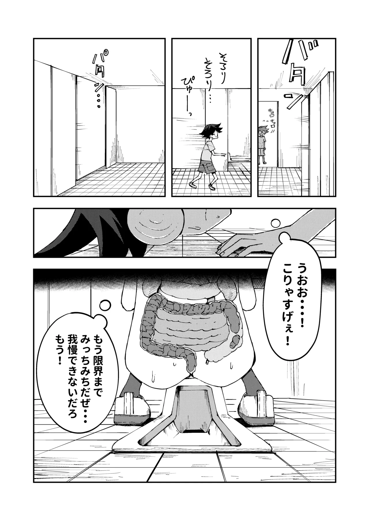 腸の中のうんこを見られちゃう女の子たち - page5